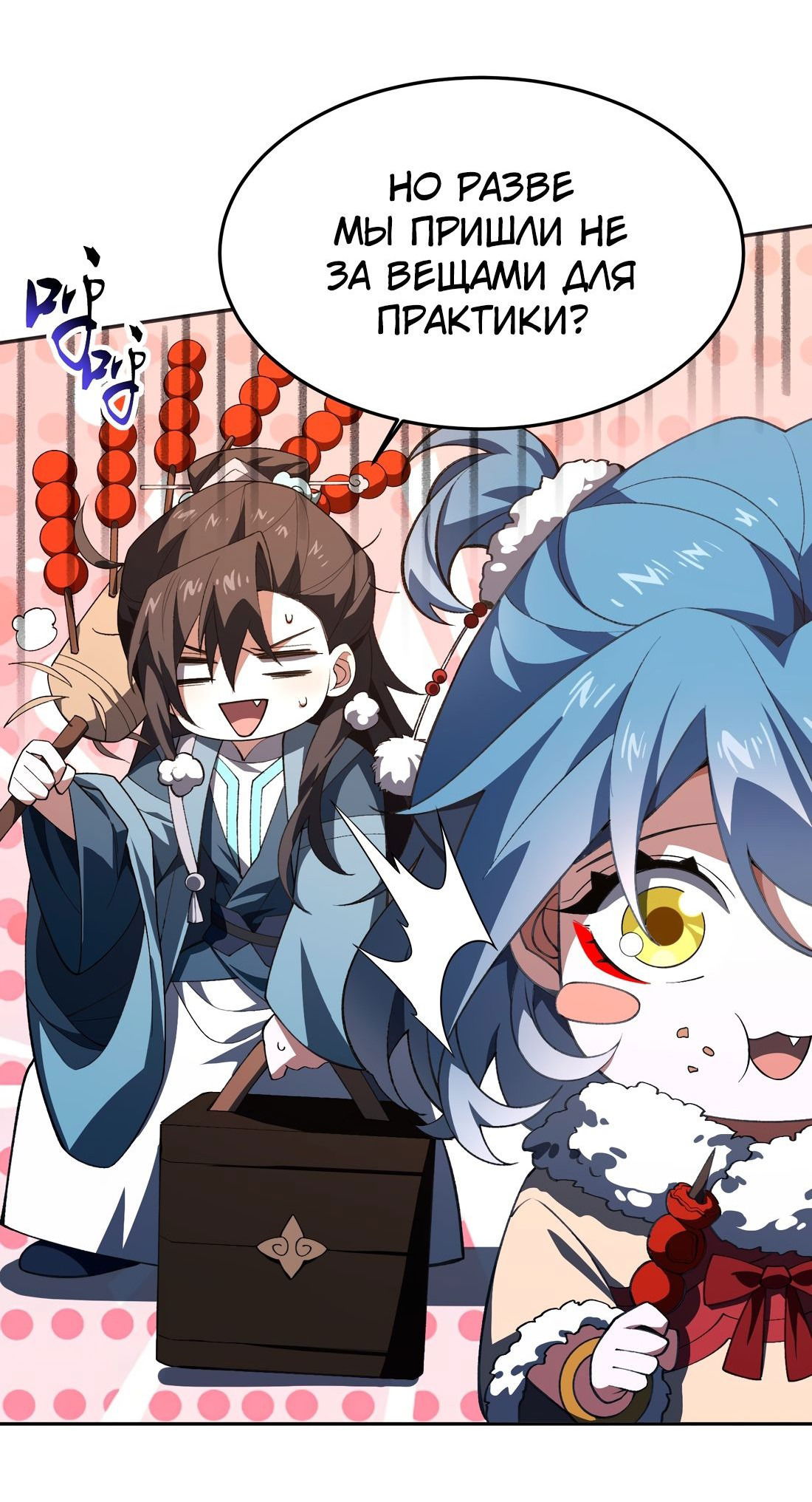 Манга Я работаю с девяти до пяти в мире совершенствующихся - Глава 55 Страница 44