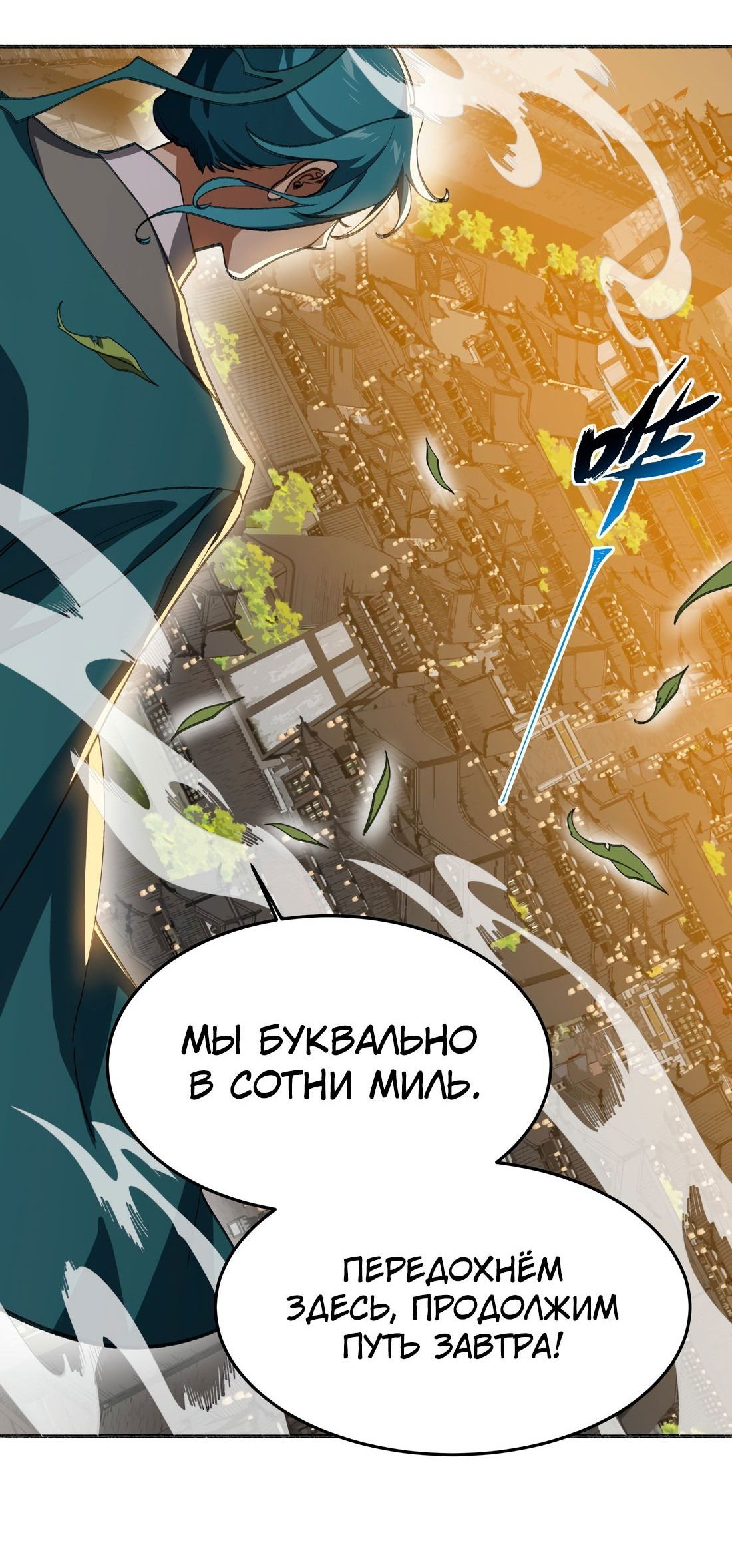 Манга Я работаю с девяти до пяти в мире совершенствующихся - Глава 55 Страница 27