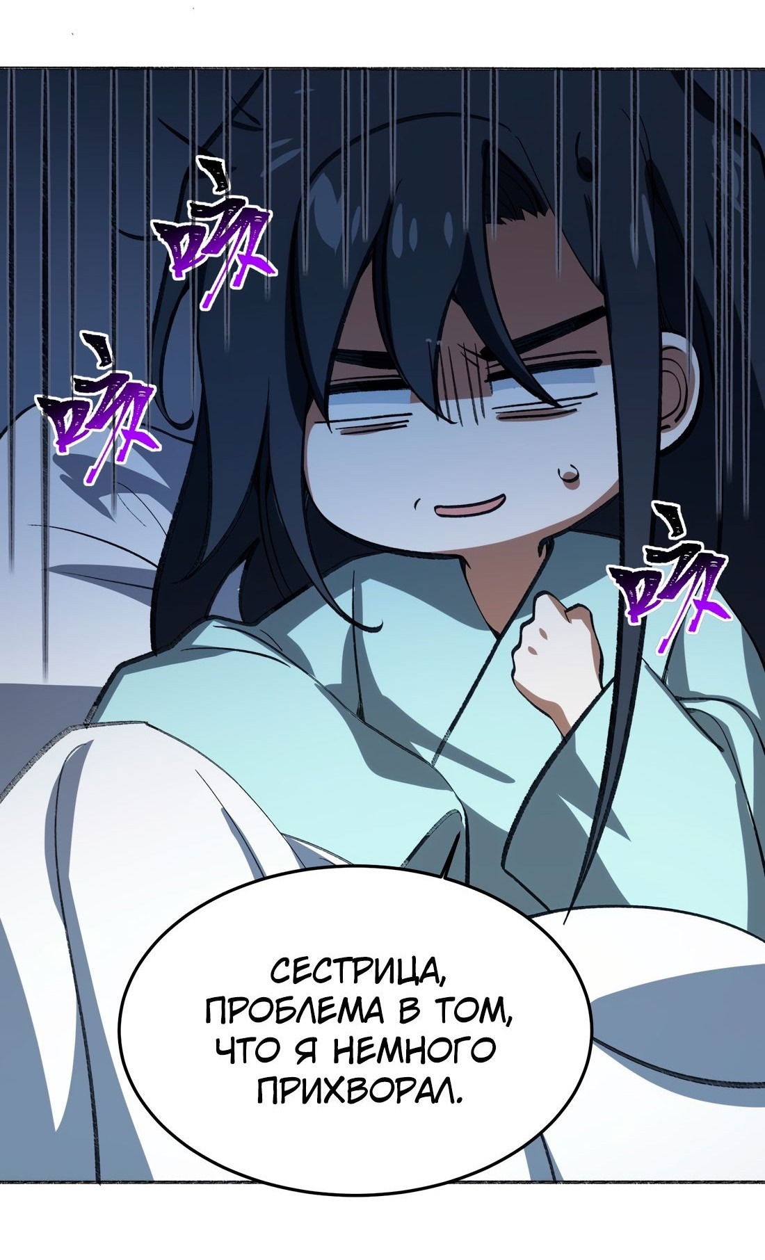 Манга Я работаю с девяти до пяти в мире совершенствующихся - Глава 55 Страница 34