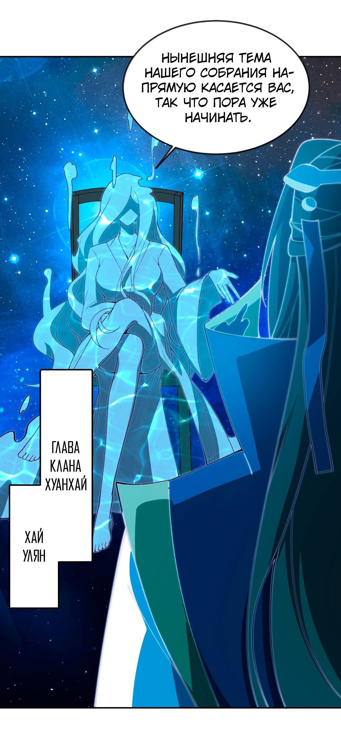 Манга Я работаю с девяти до пяти в мире совершенствующихся - Глава 55 Страница 7