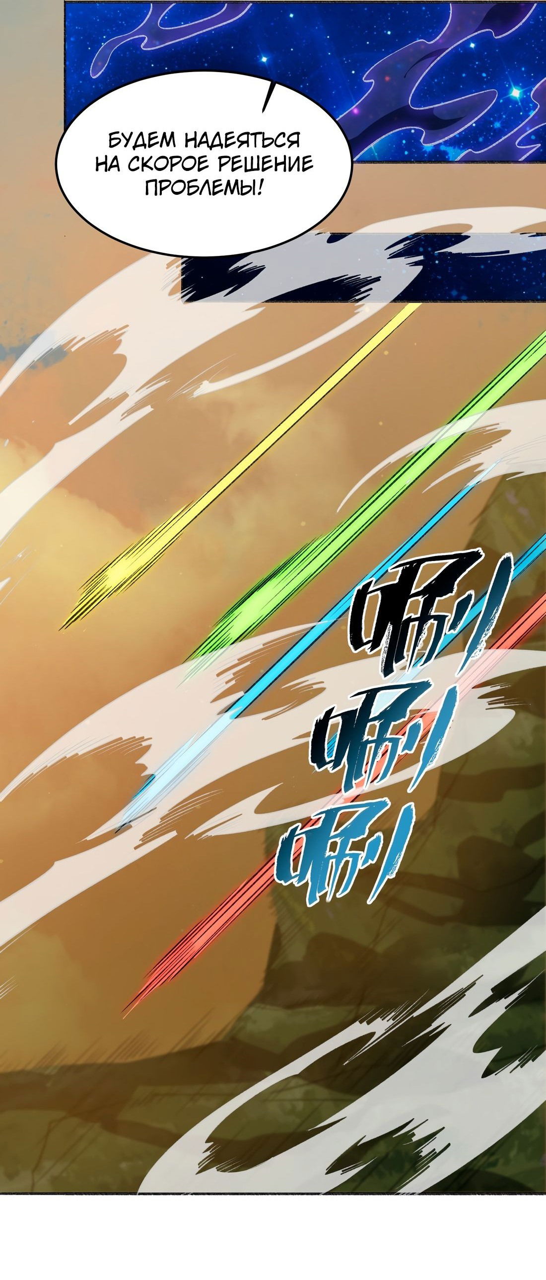 Манга Я работаю с девяти до пяти в мире совершенствующихся - Глава 55 Страница 23