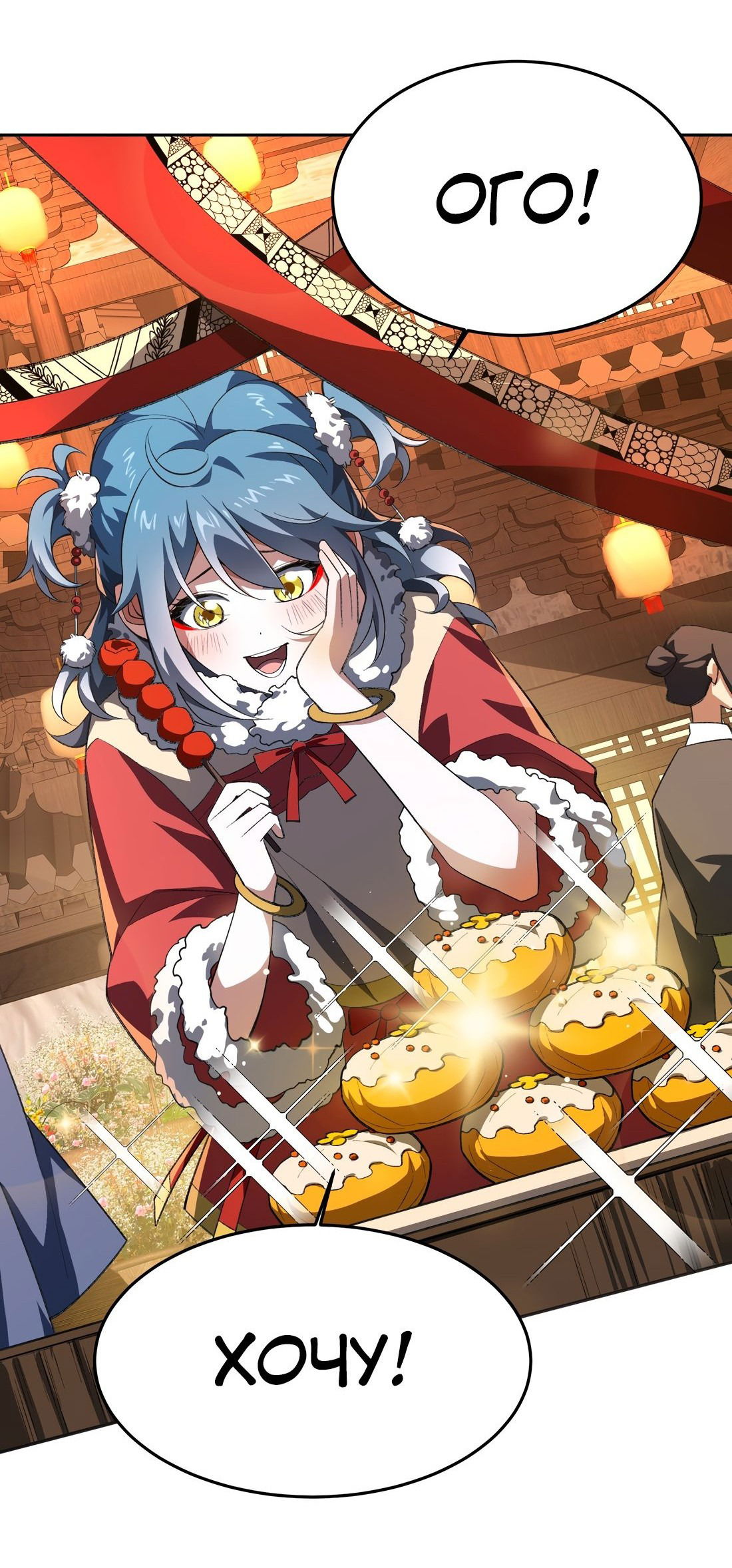 Манга Я работаю с девяти до пяти в мире совершенствующихся - Глава 55 Страница 43