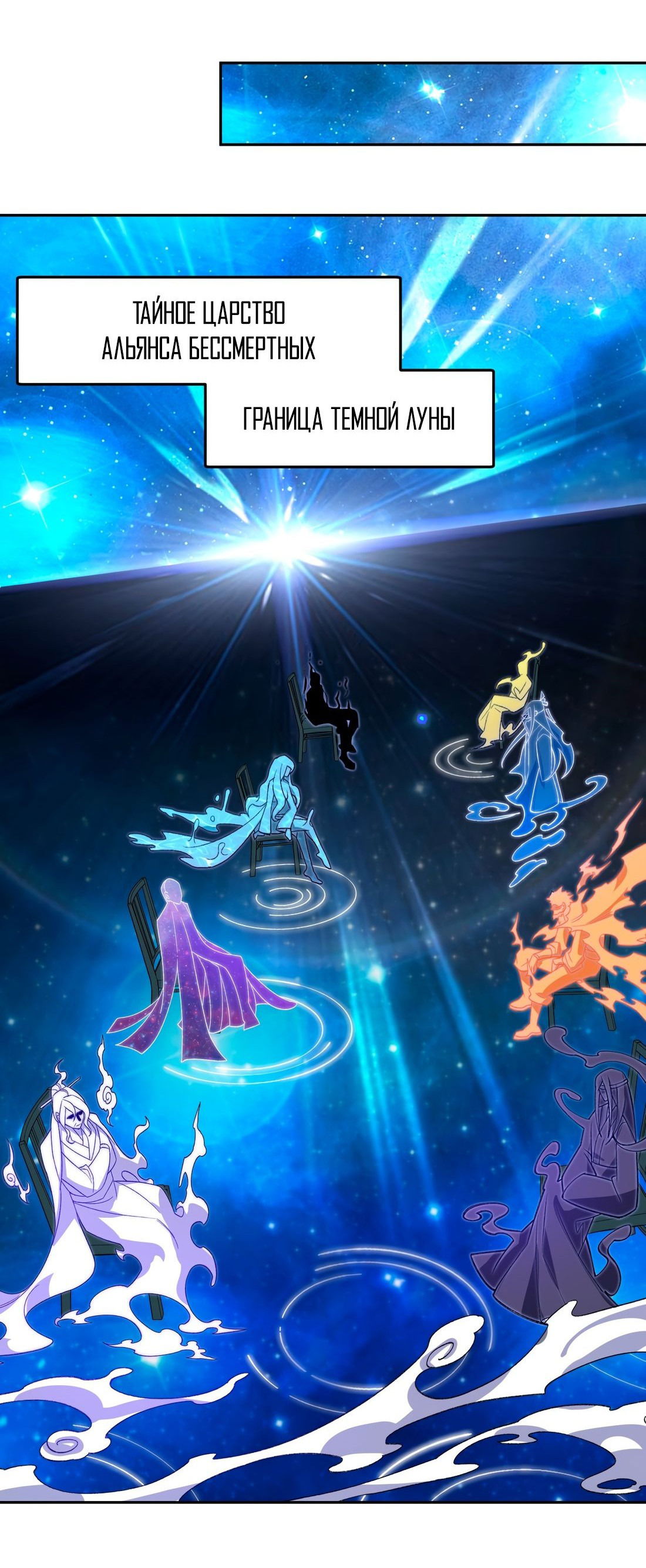 Манга Я работаю с девяти до пяти в мире совершенствующихся - Глава 55 Страница 5