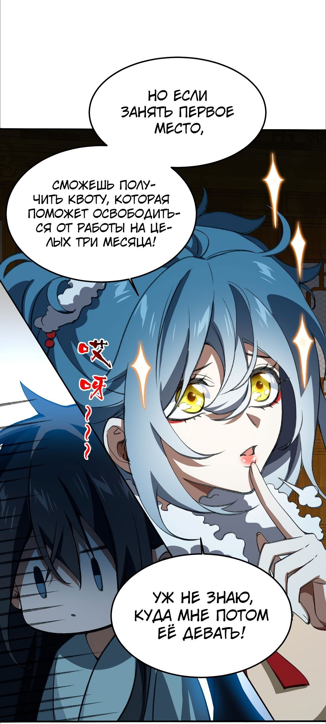 Манга Я работаю с девяти до пяти в мире совершенствующихся - Глава 55 Страница 37