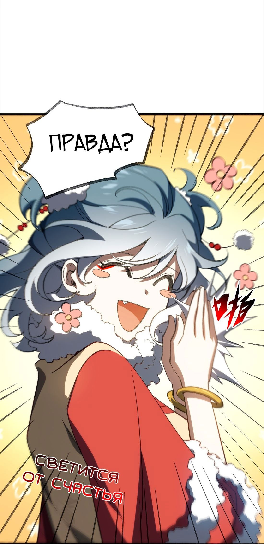 Манга Я работаю с девяти до пяти в мире совершенствующихся - Глава 55 Страница 39