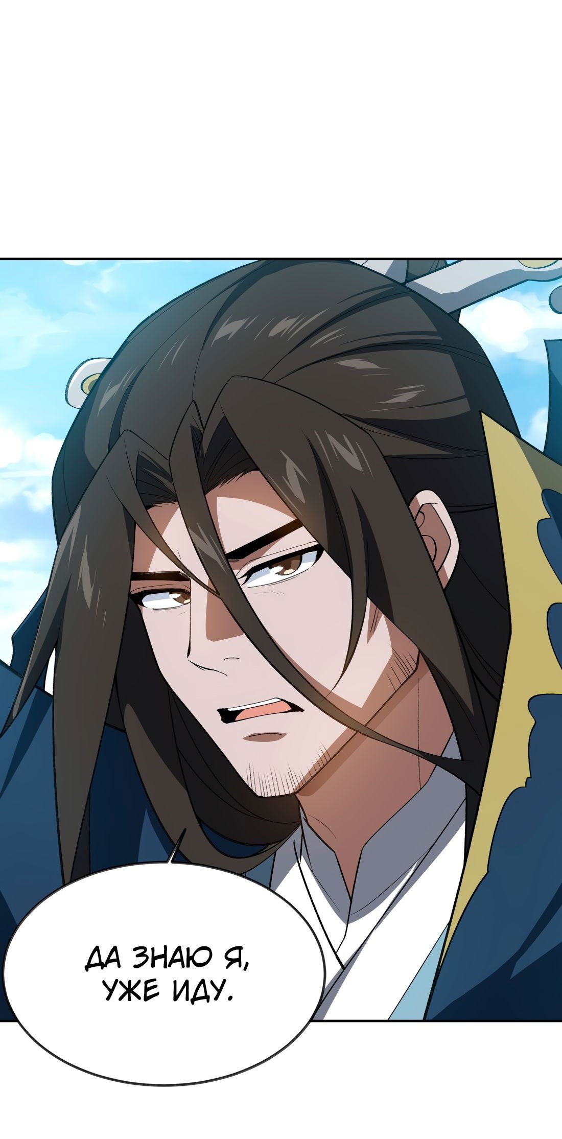 Манга Я работаю с девяти до пяти в мире совершенствующихся - Глава 55 Страница 4