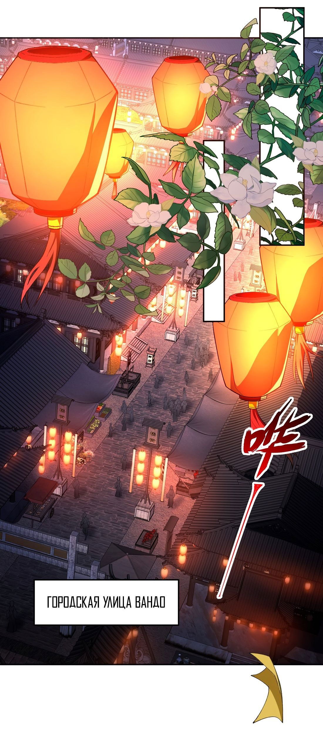 Манга Я работаю с девяти до пяти в мире совершенствующихся - Глава 55 Страница 41