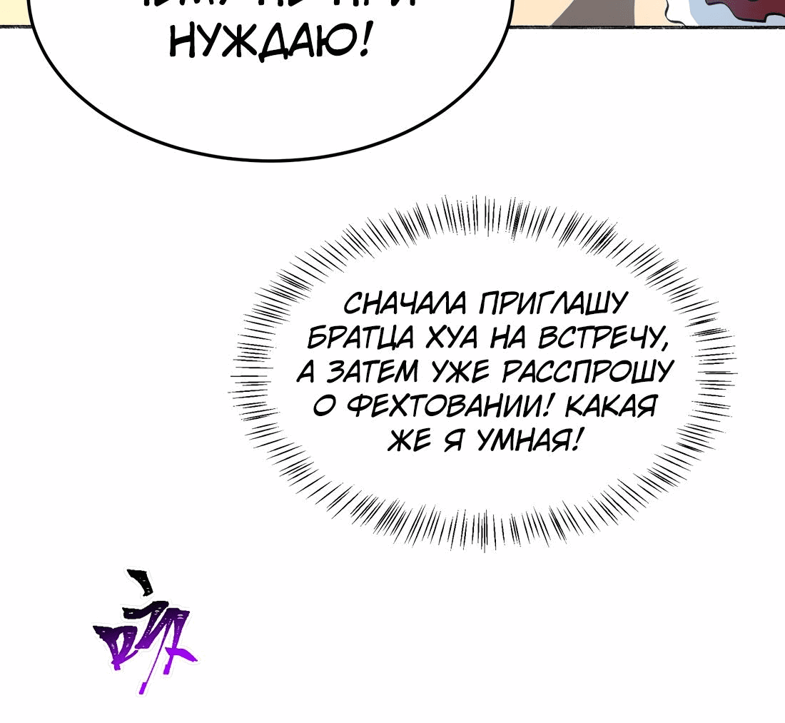Манга Я работаю с девяти до пяти в мире совершенствующихся - Глава 55 Страница 33