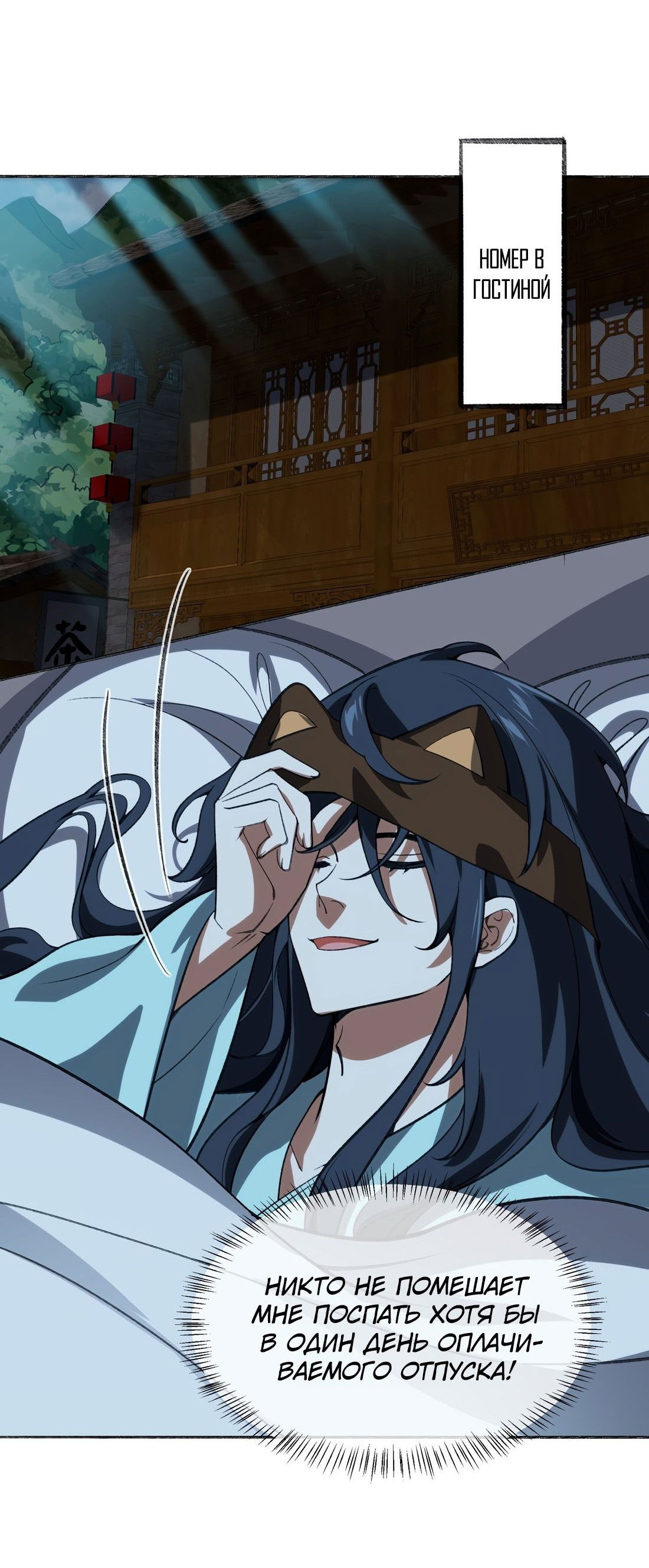 Манга Я работаю с девяти до пяти в мире совершенствующихся - Глава 55 Страница 29