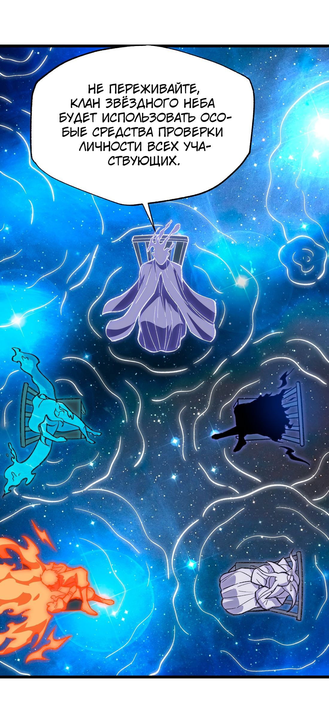 Манга Я работаю с девяти до пяти в мире совершенствующихся - Глава 55 Страница 21