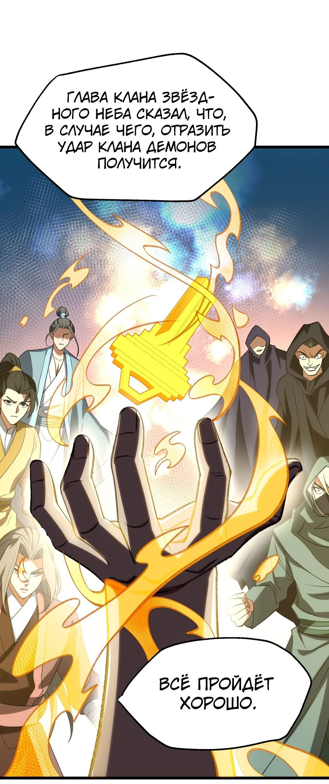 Манга Я работаю с девяти до пяти в мире совершенствующихся - Глава 54 Страница 16