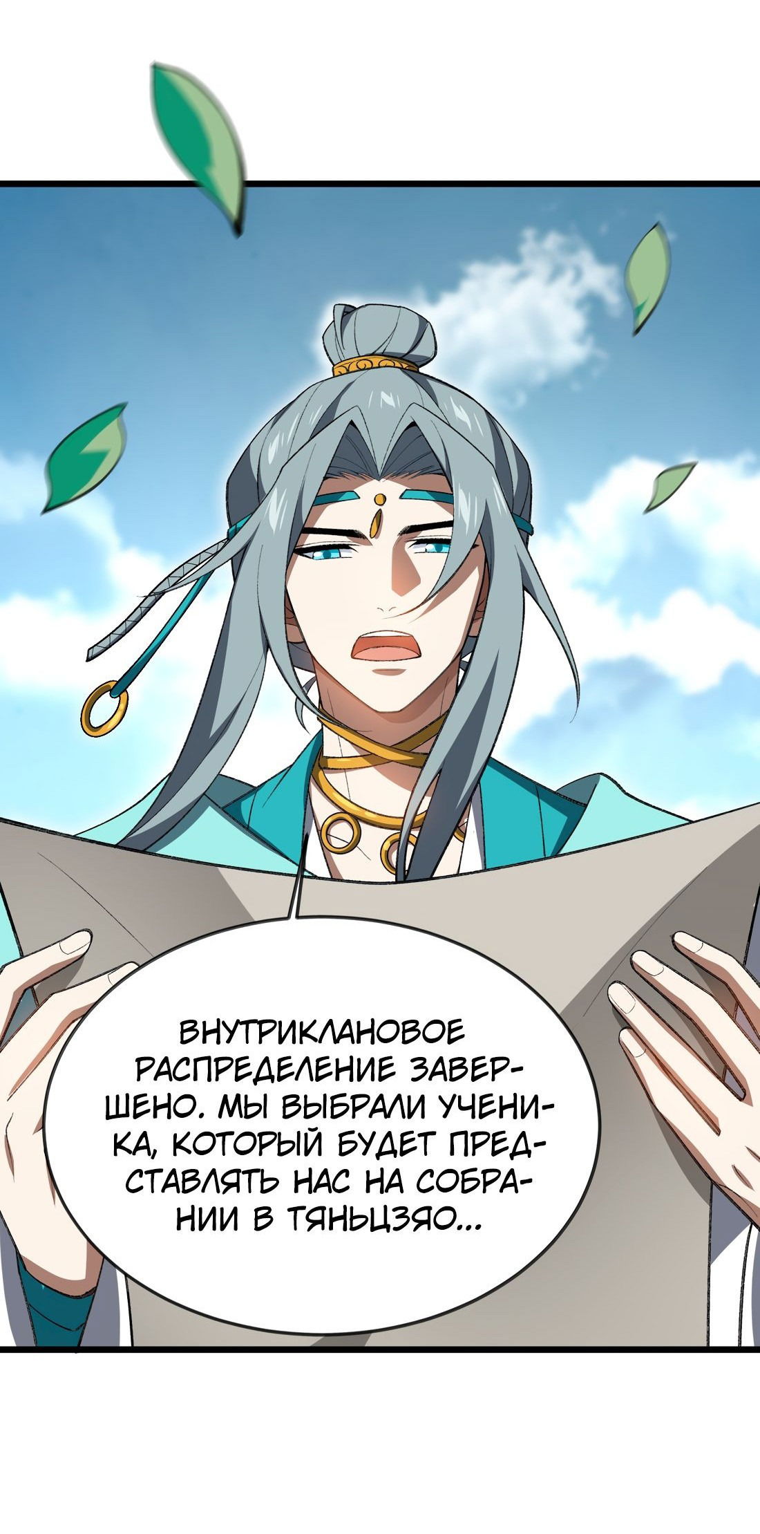 Манга Я работаю с девяти до пяти в мире совершенствующихся - Глава 54 Страница 50