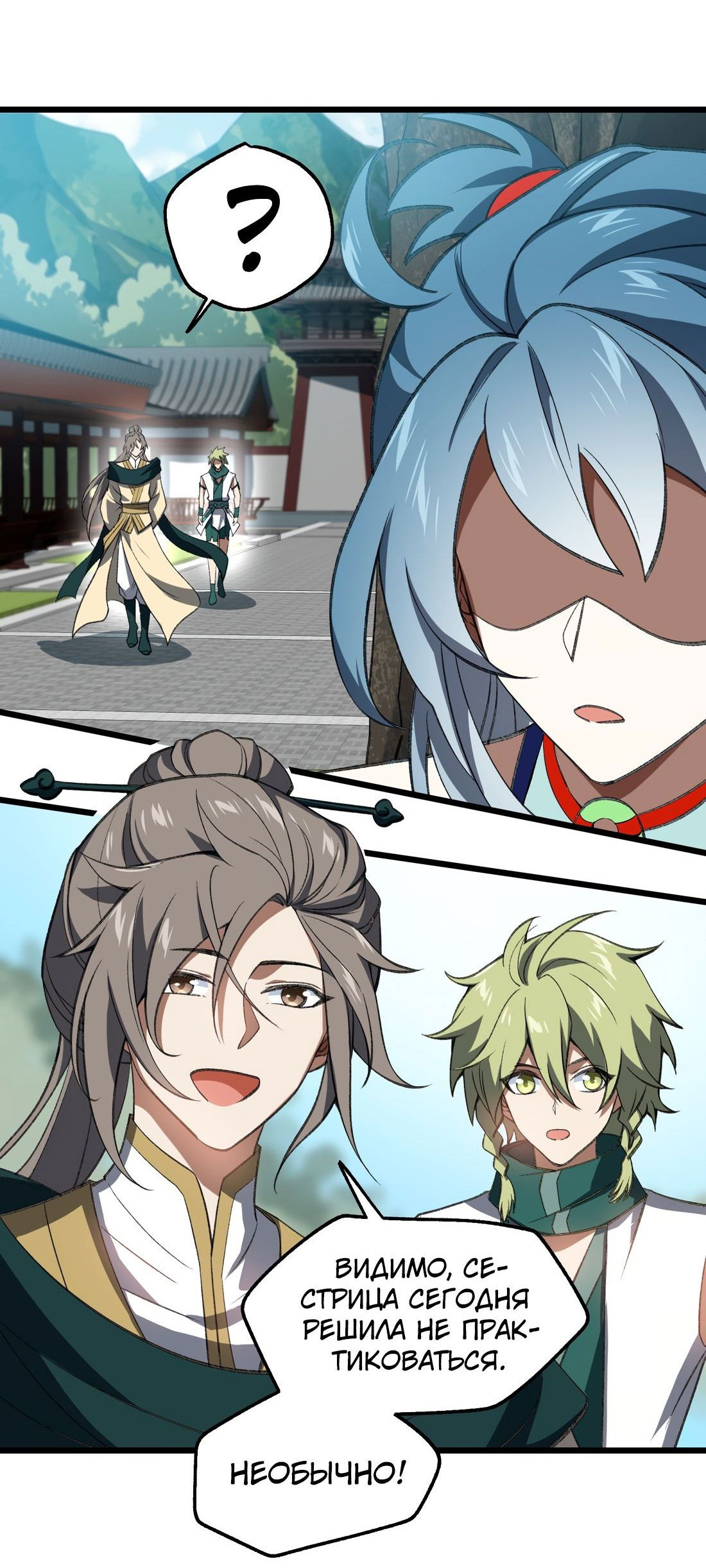 Манга Я работаю с девяти до пяти в мире совершенствующихся - Глава 54 Страница 23