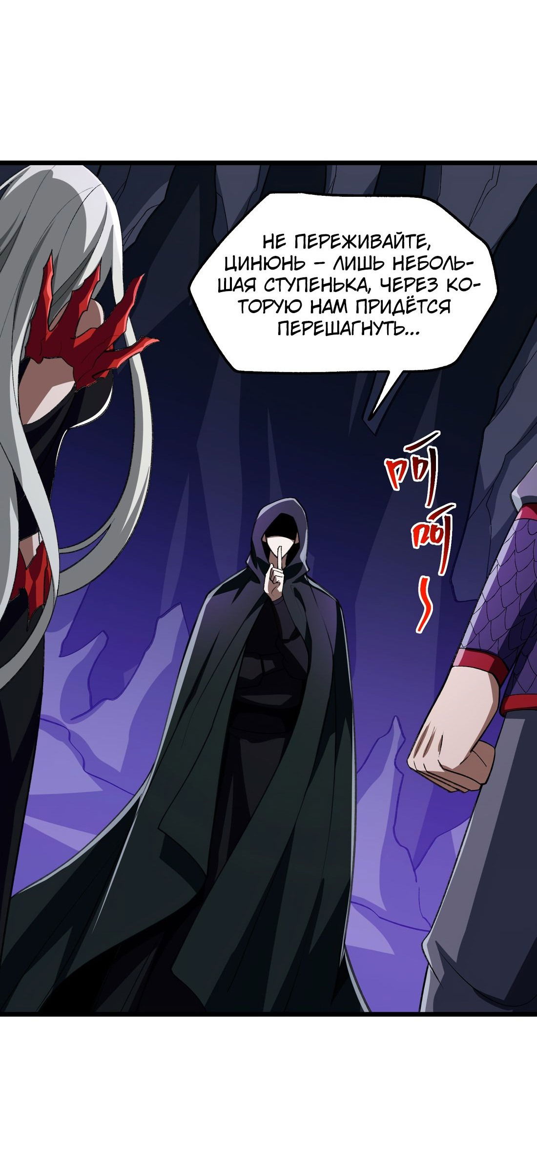 Манга Я работаю с девяти до пяти в мире совершенствующихся - Глава 54 Страница 8