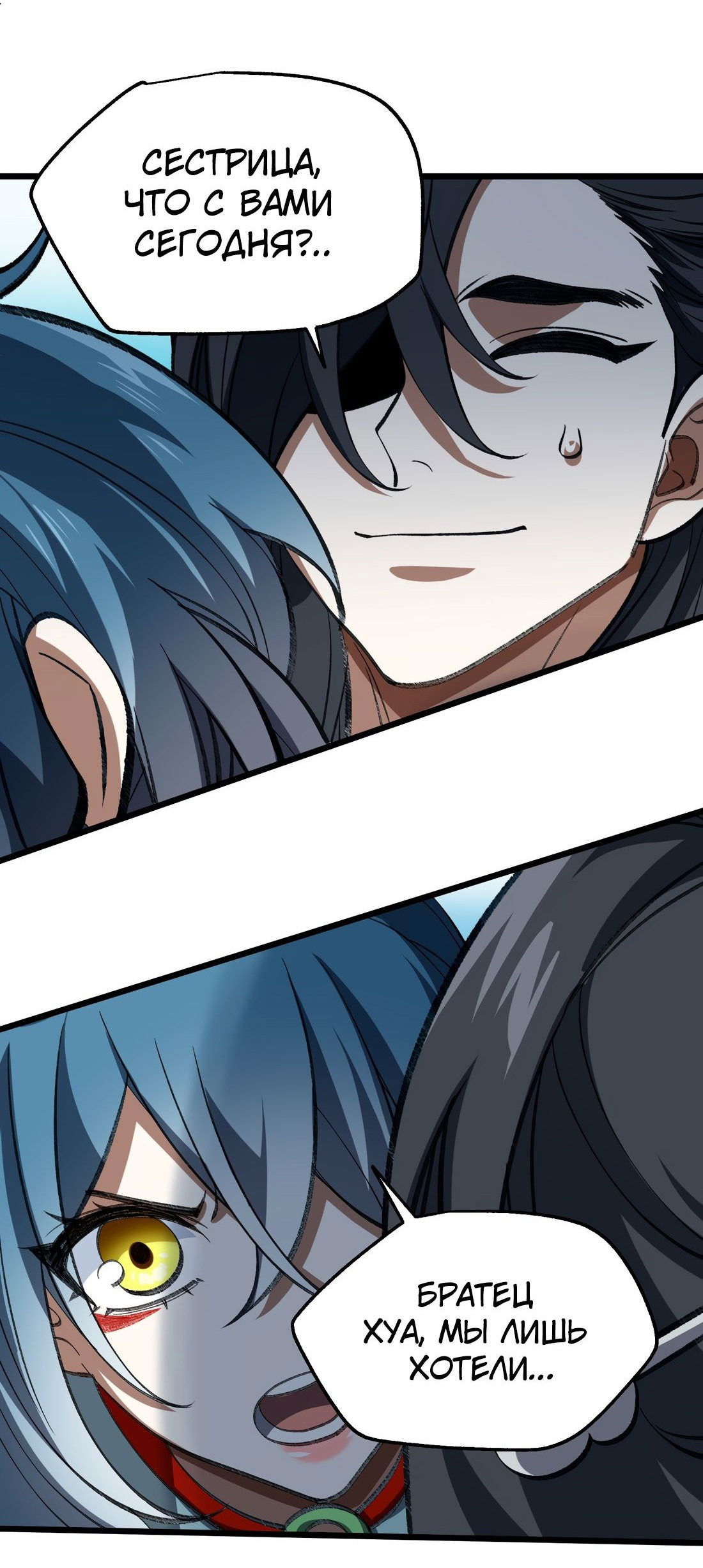 Манга Я работаю с девяти до пяти в мире совершенствующихся - Глава 54 Страница 38