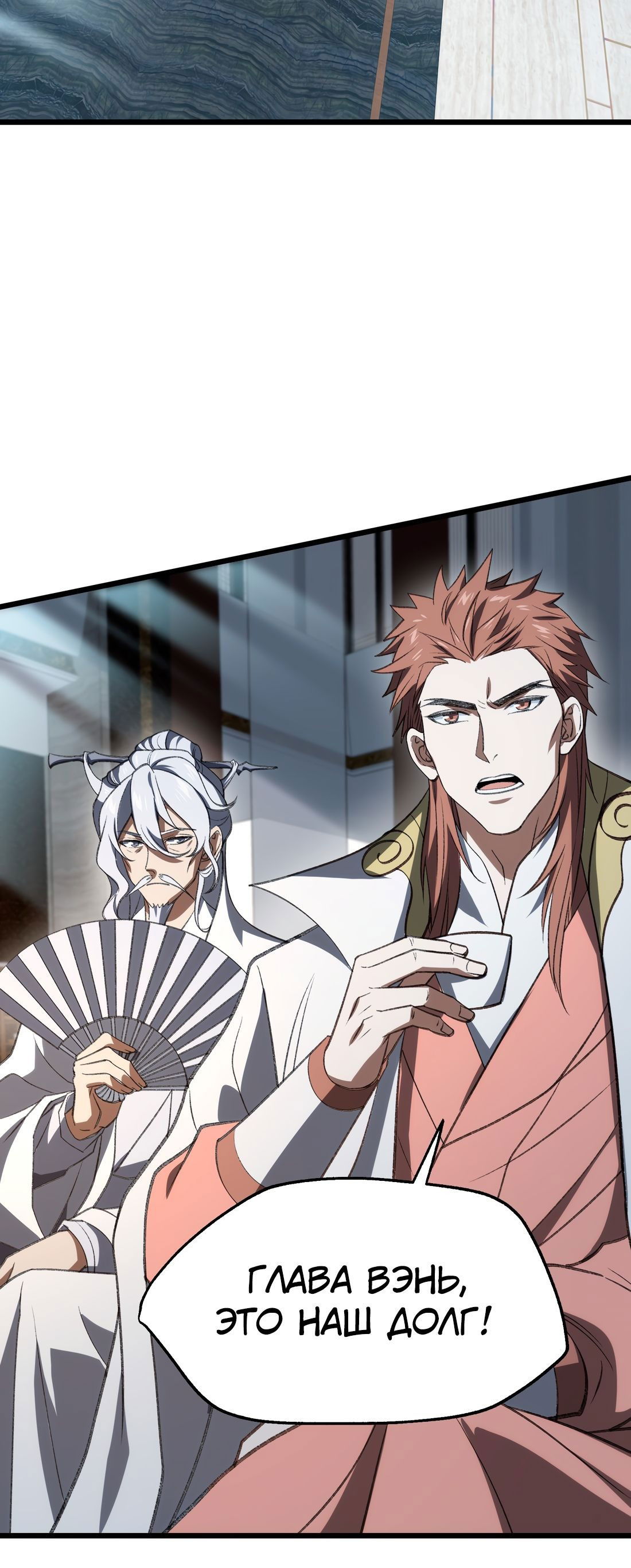 Манга Я работаю с девяти до пяти в мире совершенствующихся - Глава 54 Страница 13