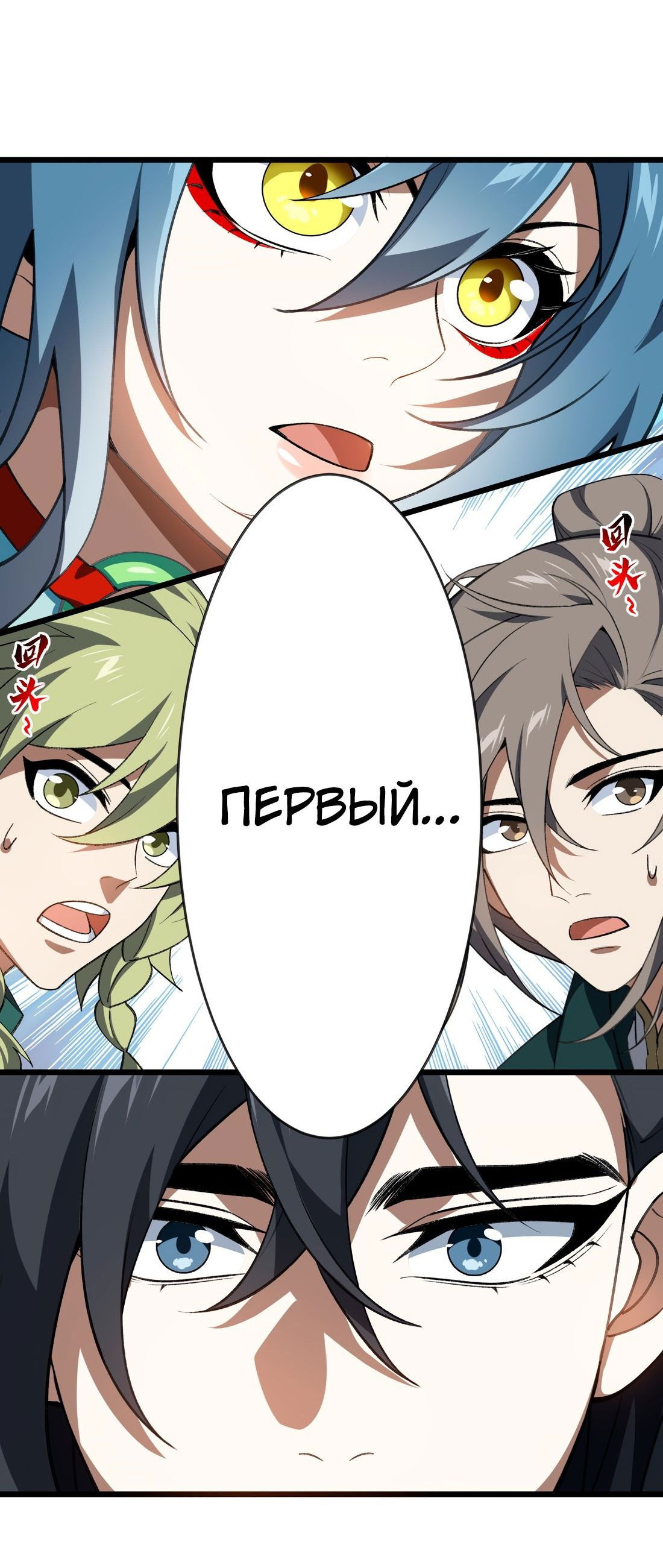 Манга Я работаю с девяти до пяти в мире совершенствующихся - Глава 54 Страница 51