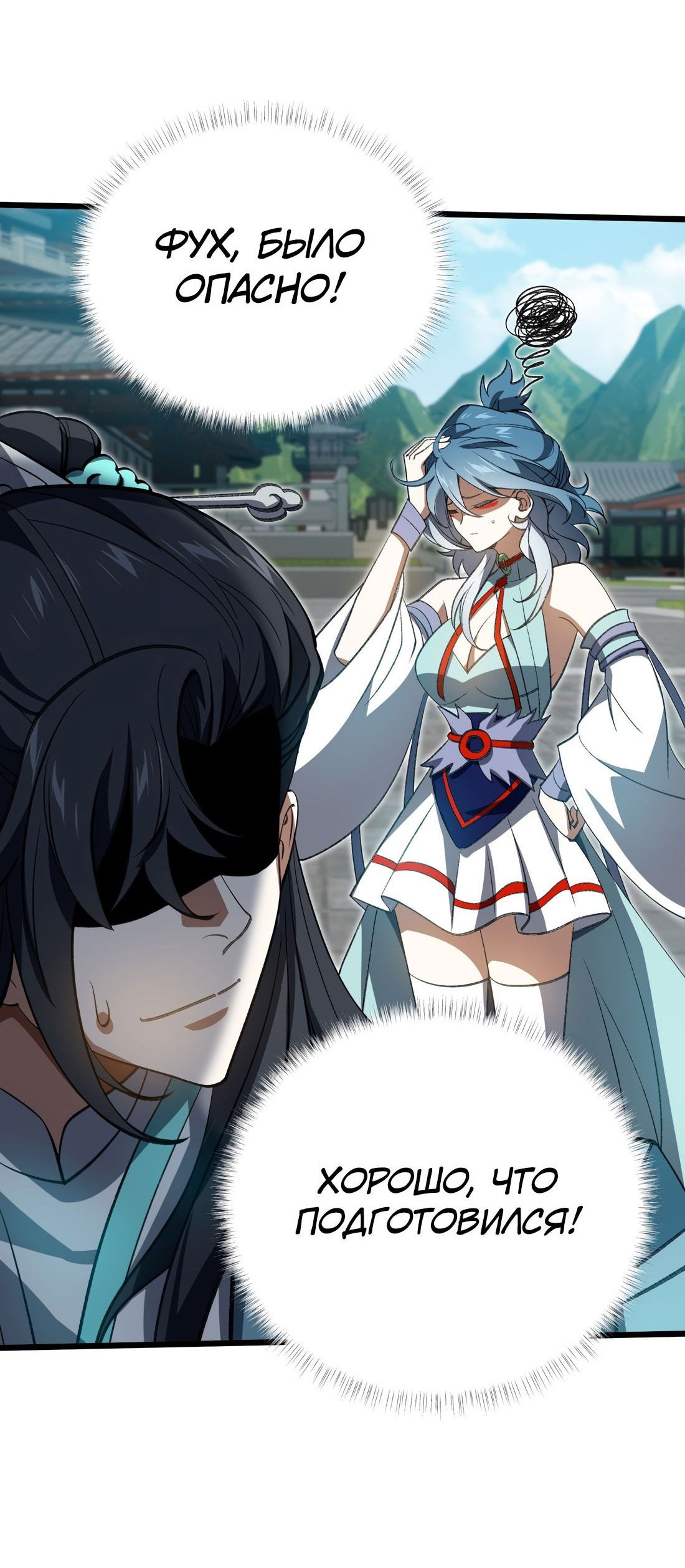 Манга Я работаю с девяти до пяти в мире совершенствующихся - Глава 54 Страница 44