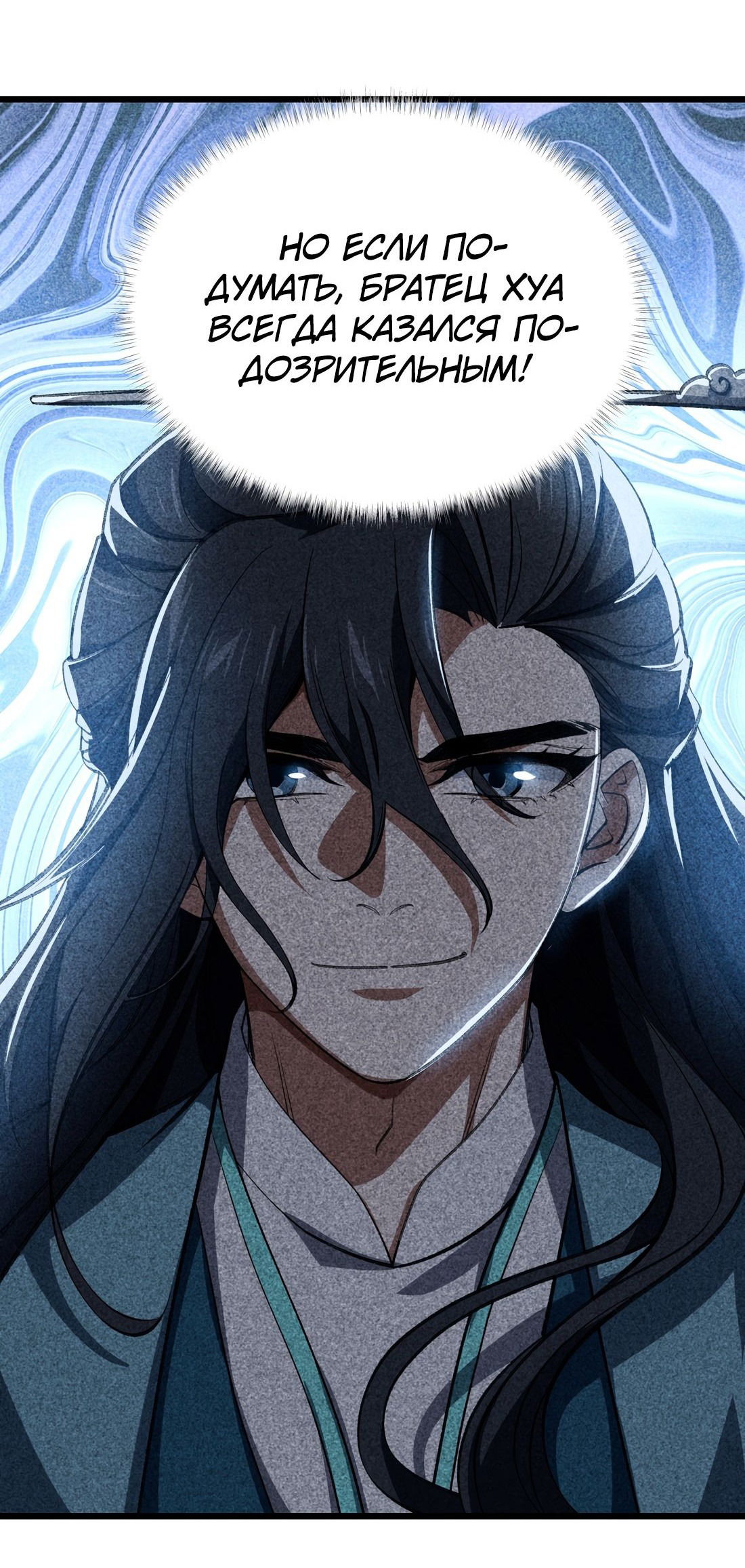 Манга Я работаю с девяти до пяти в мире совершенствующихся - Глава 54 Страница 21