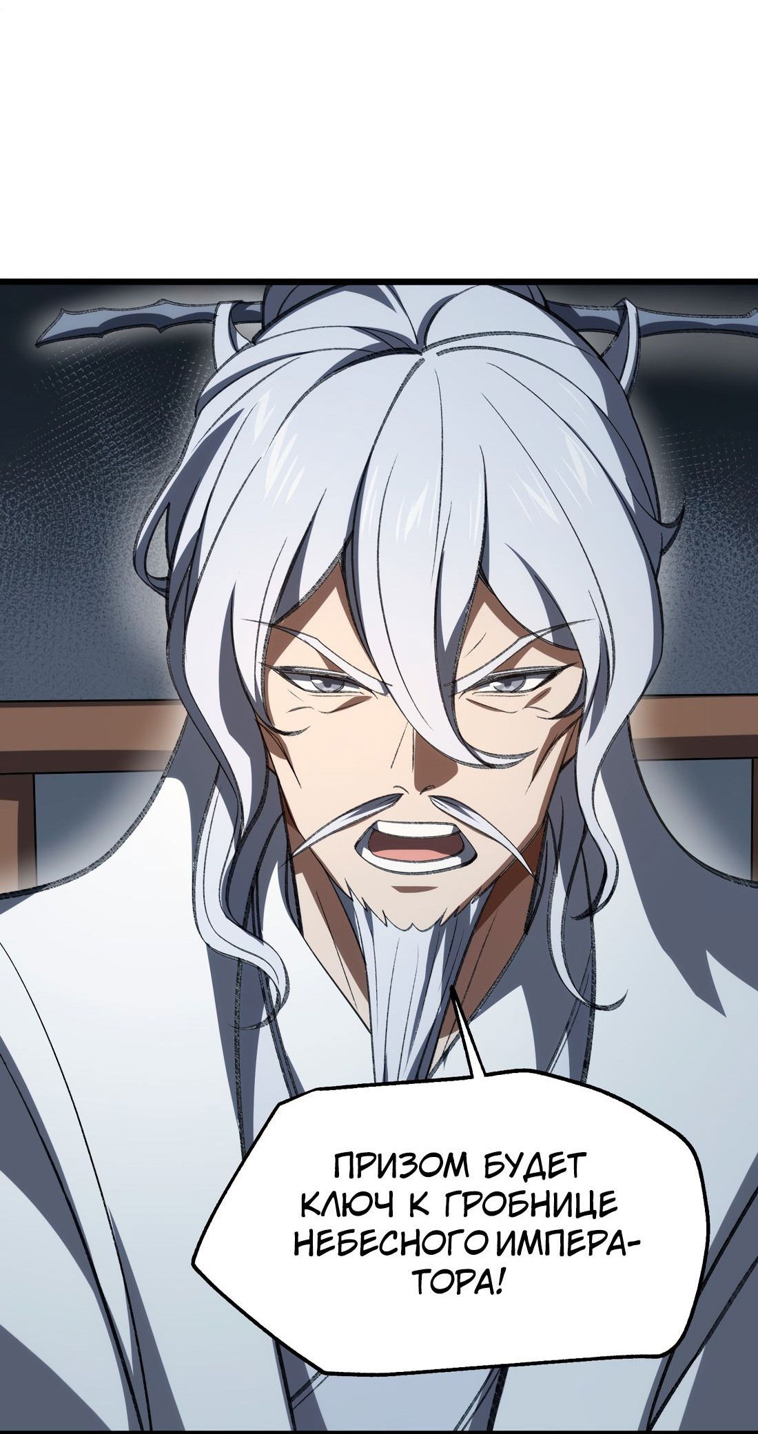 Манга Я работаю с девяти до пяти в мире совершенствующихся - Глава 54 Страница 17