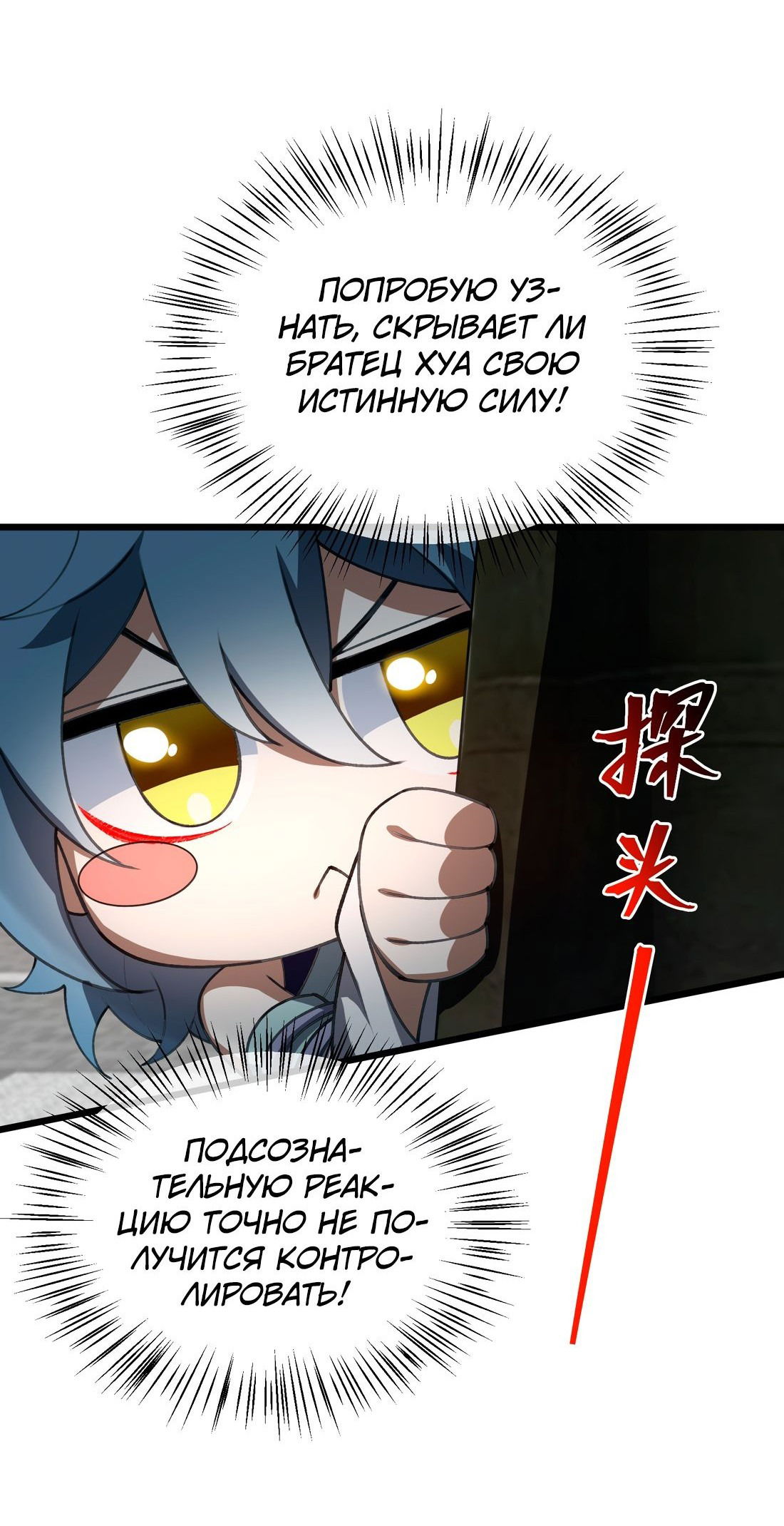 Манга Я работаю с девяти до пяти в мире совершенствующихся - Глава 54 Страница 27