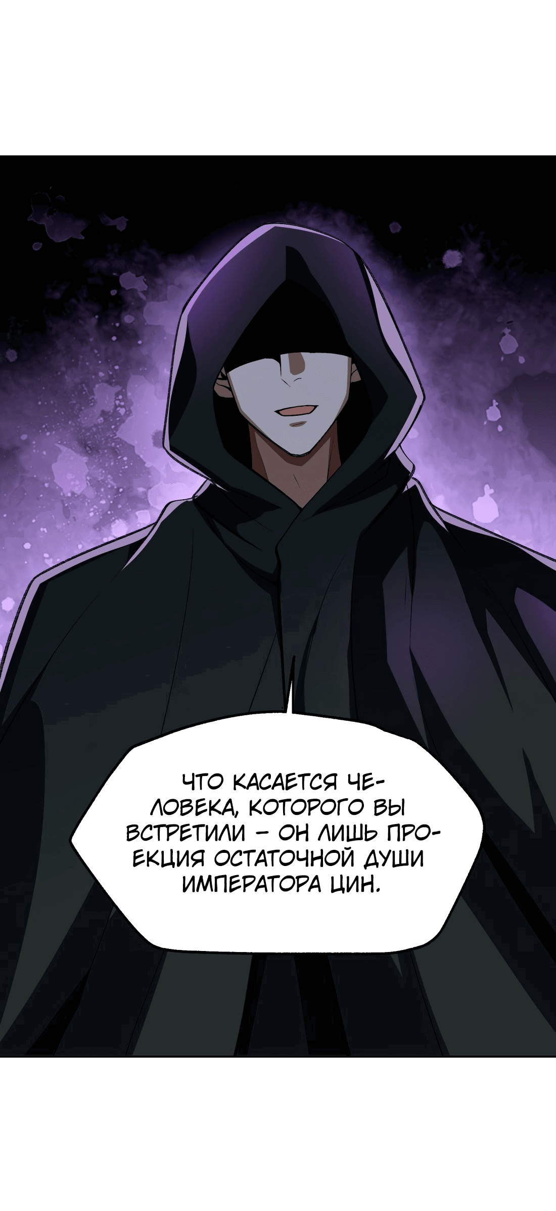 Манга Я работаю с девяти до пяти в мире совершенствующихся - Глава 54 Страница 3