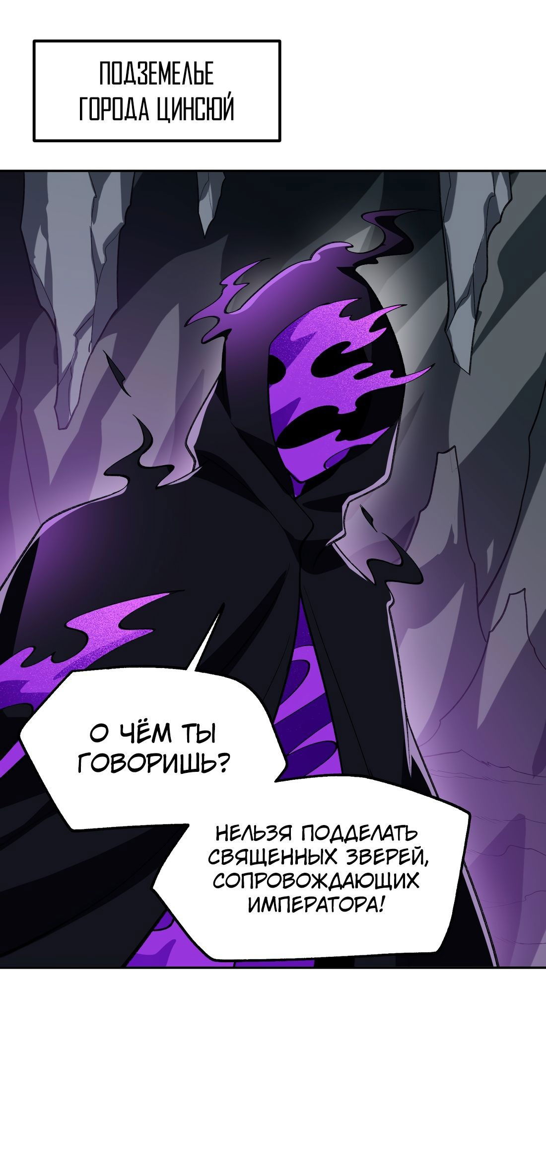 Манга Я работаю с девяти до пяти в мире совершенствующихся - Глава 54 Страница 1