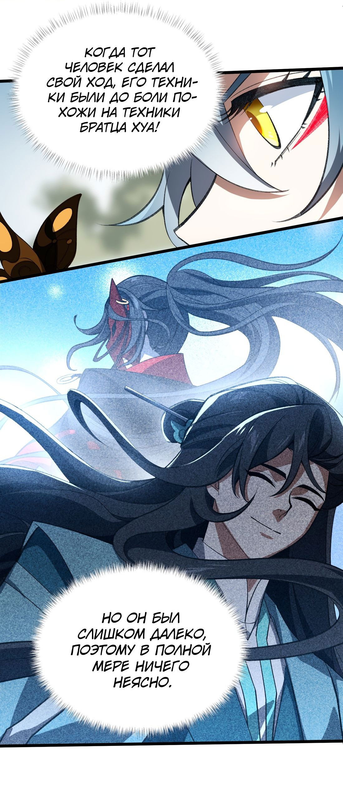 Манга Я работаю с девяти до пяти в мире совершенствующихся - Глава 54 Страница 20