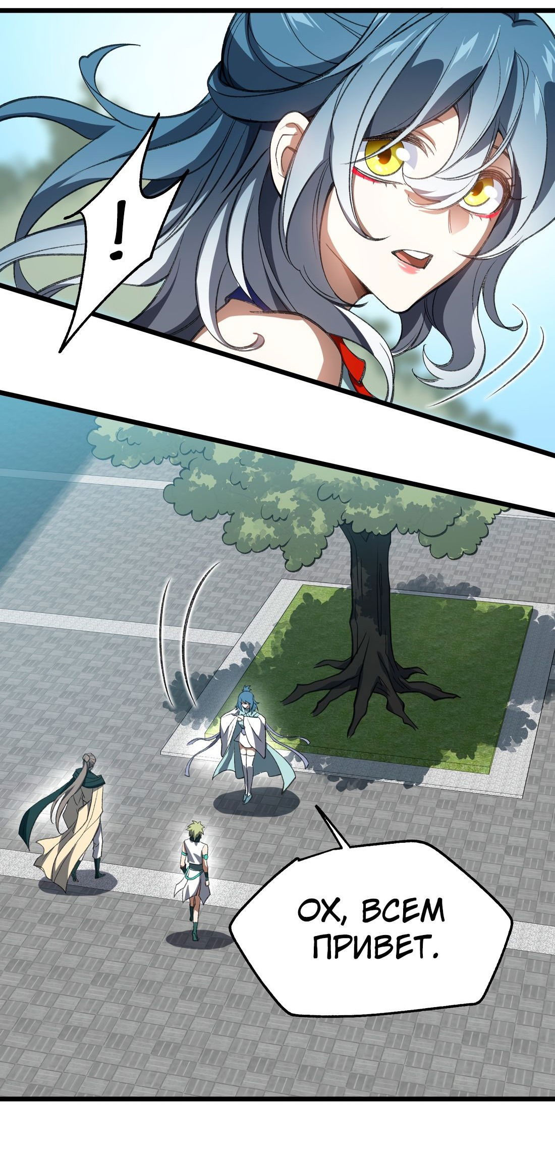 Манга Я работаю с девяти до пяти в мире совершенствующихся - Глава 54 Страница 24