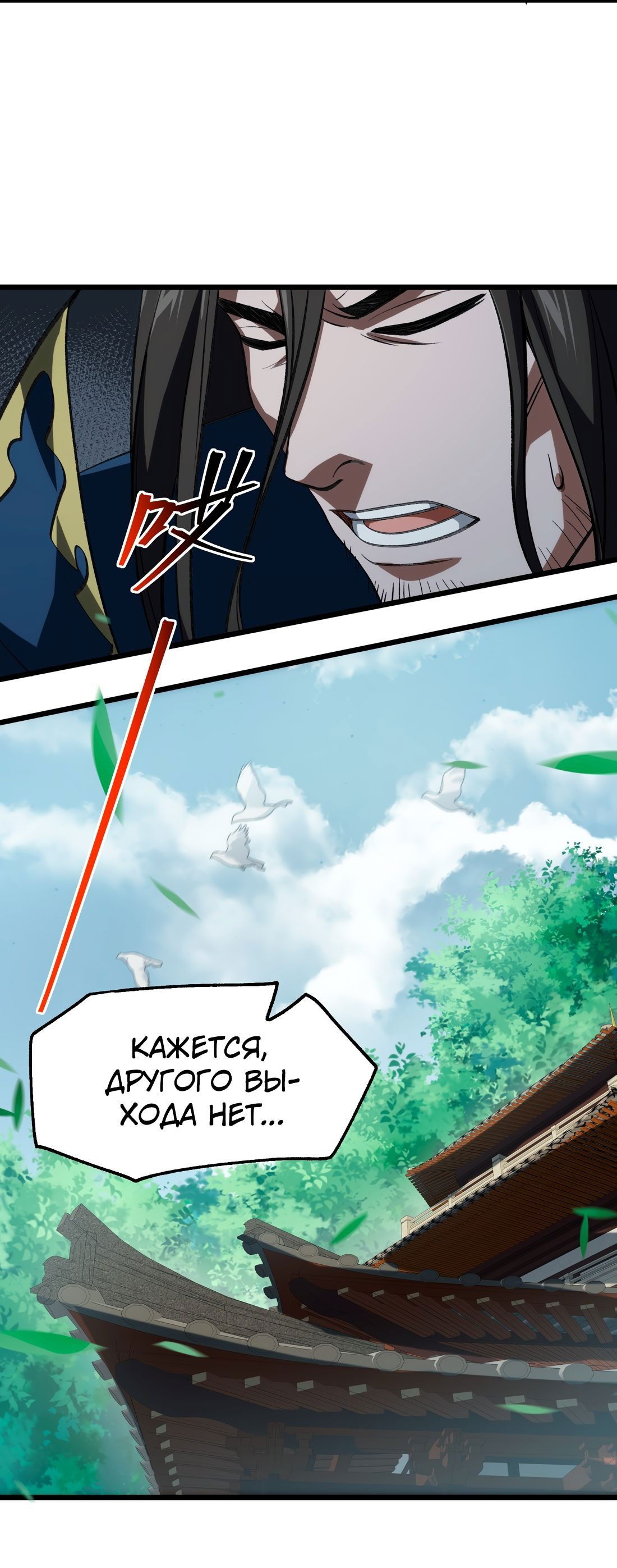 Манга Я работаю с девяти до пяти в мире совершенствующихся - Глава 54 Страница 18