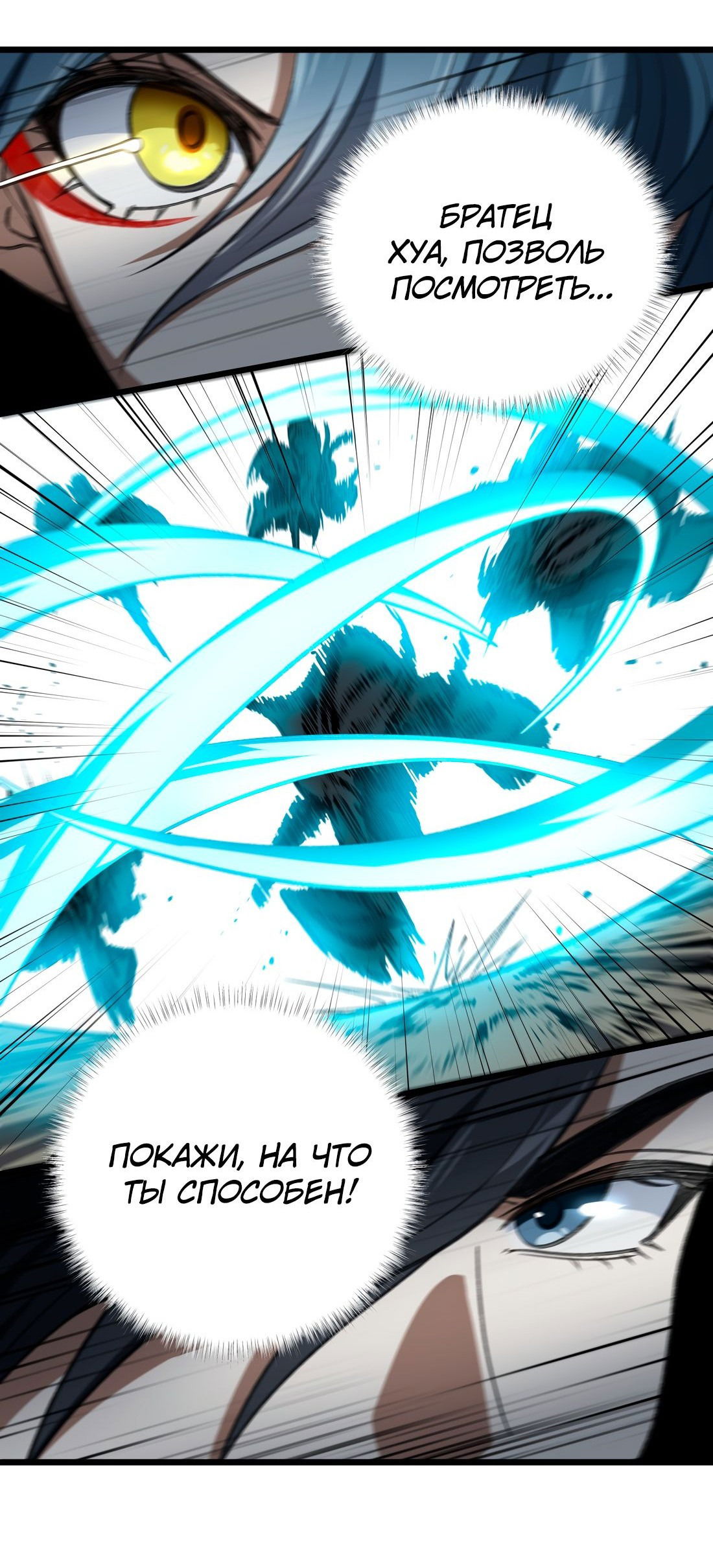 Манга Я работаю с девяти до пяти в мире совершенствующихся - Глава 54 Страница 32