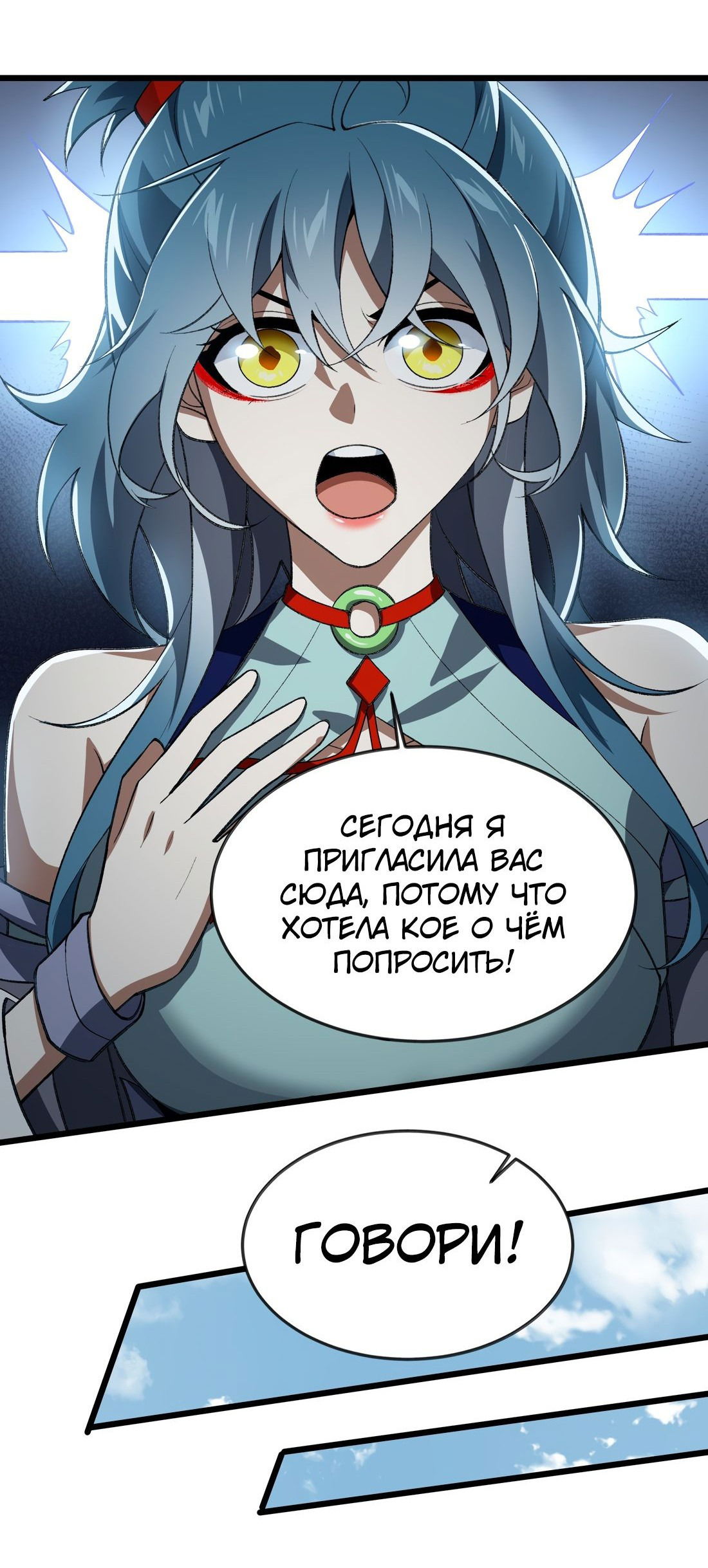 Манга Я работаю с девяти до пяти в мире совершенствующихся - Глава 54 Страница 25