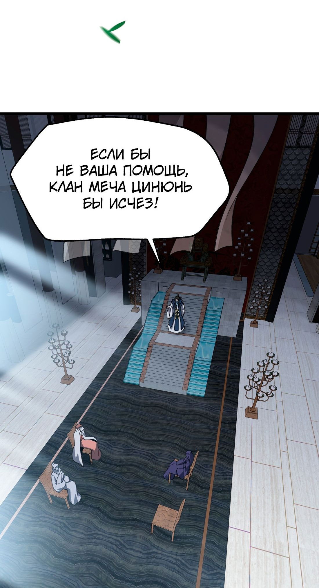 Манга Я работаю с девяти до пяти в мире совершенствующихся - Глава 54 Страница 12