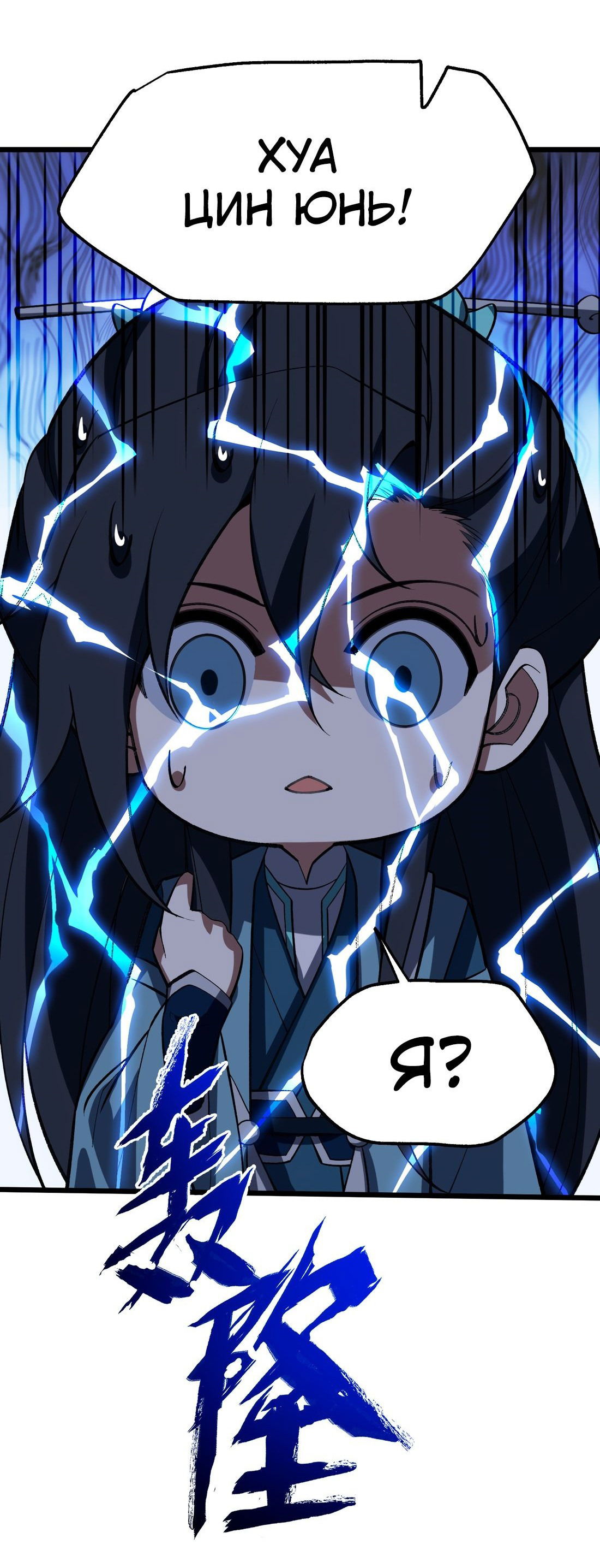 Манга Я работаю с девяти до пяти в мире совершенствующихся - Глава 54 Страница 52