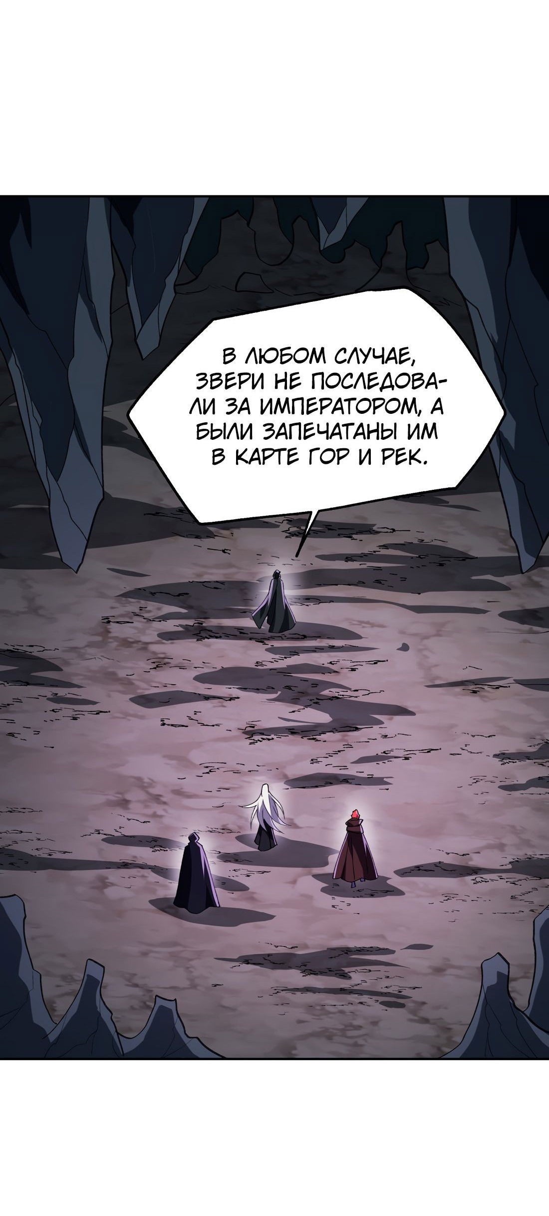 Манга Я работаю с девяти до пяти в мире совершенствующихся - Глава 54 Страница 2