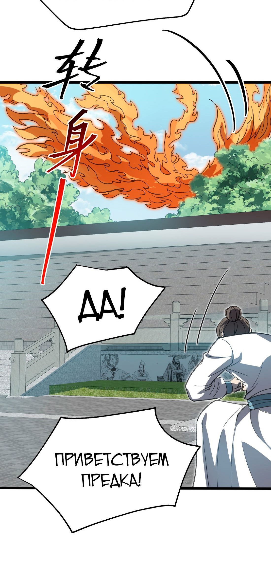 Манга Я работаю с девяти до пяти в мире совершенствующихся - Глава 54 Страница 42