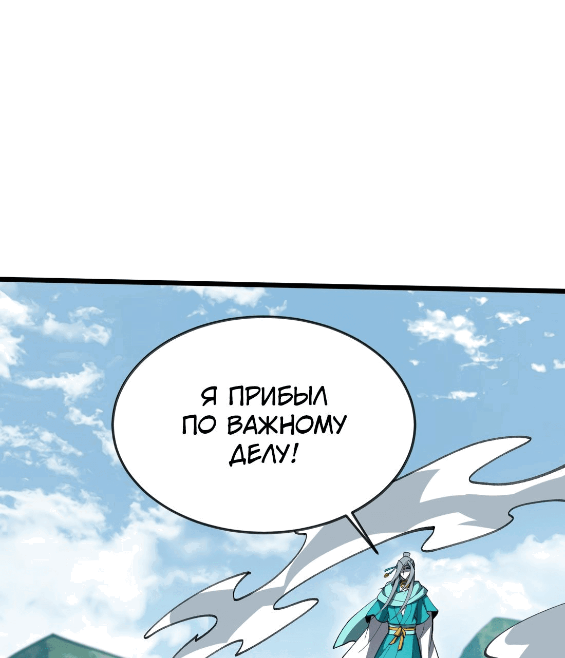 Манга Я работаю с девяти до пяти в мире совершенствующихся - Глава 54 Страница 48