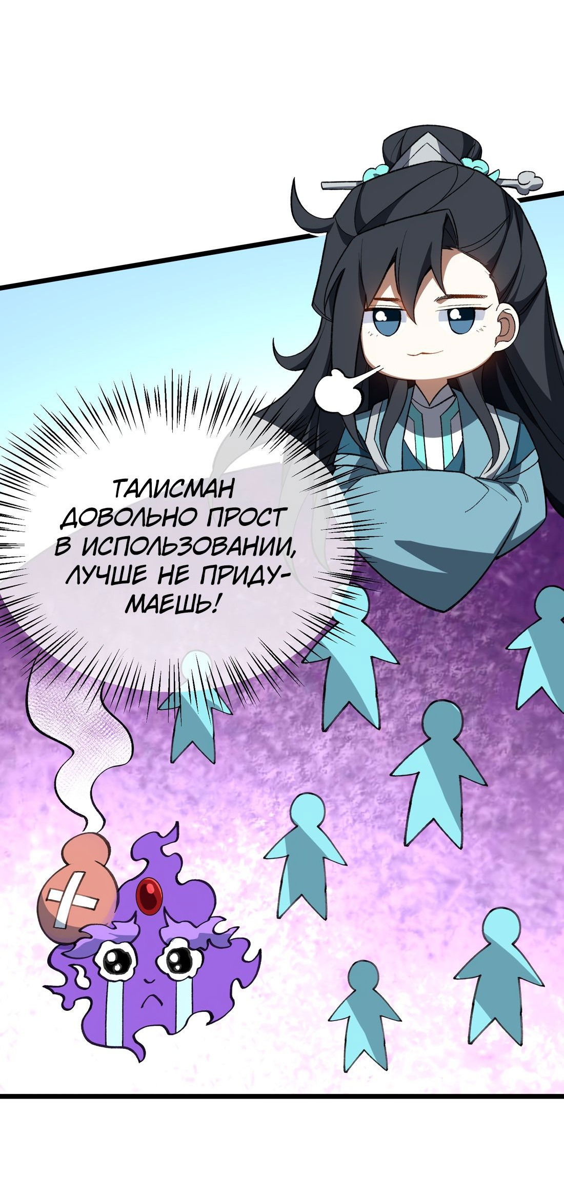 Манга Я работаю с девяти до пяти в мире совершенствующихся - Глава 54 Страница 45