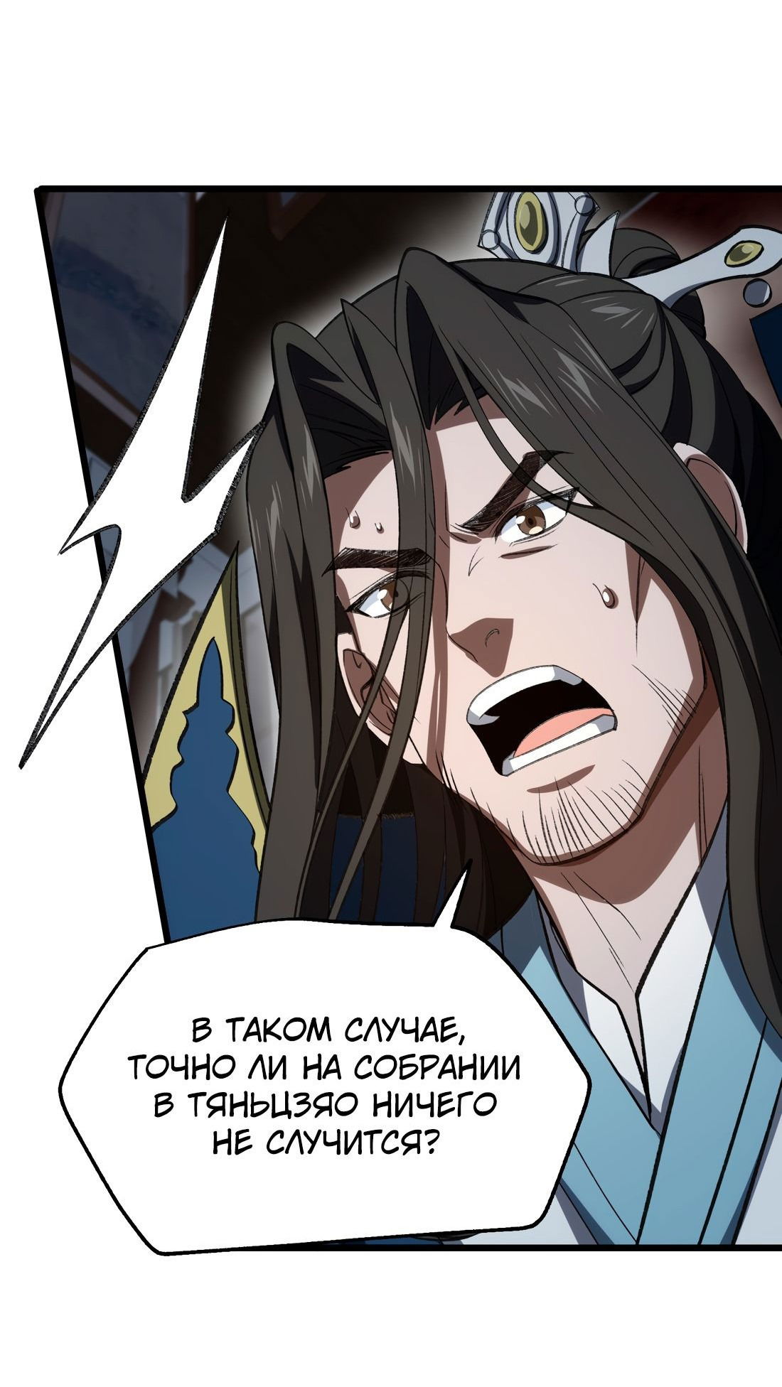 Манга Я работаю с девяти до пяти в мире совершенствующихся - Глава 54 Страница 15