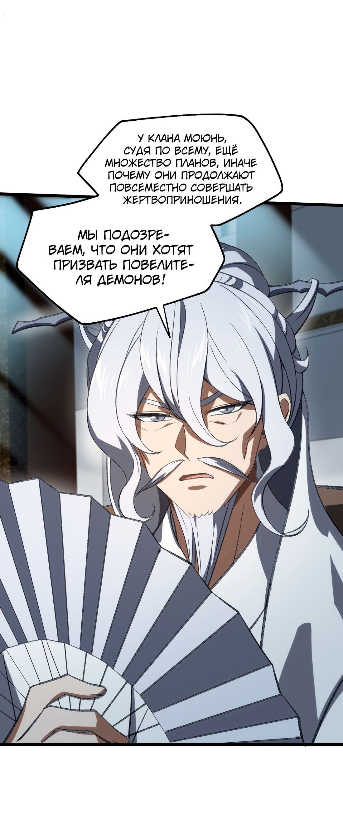 Манга Я работаю с девяти до пяти в мире совершенствующихся - Глава 54 Страница 14