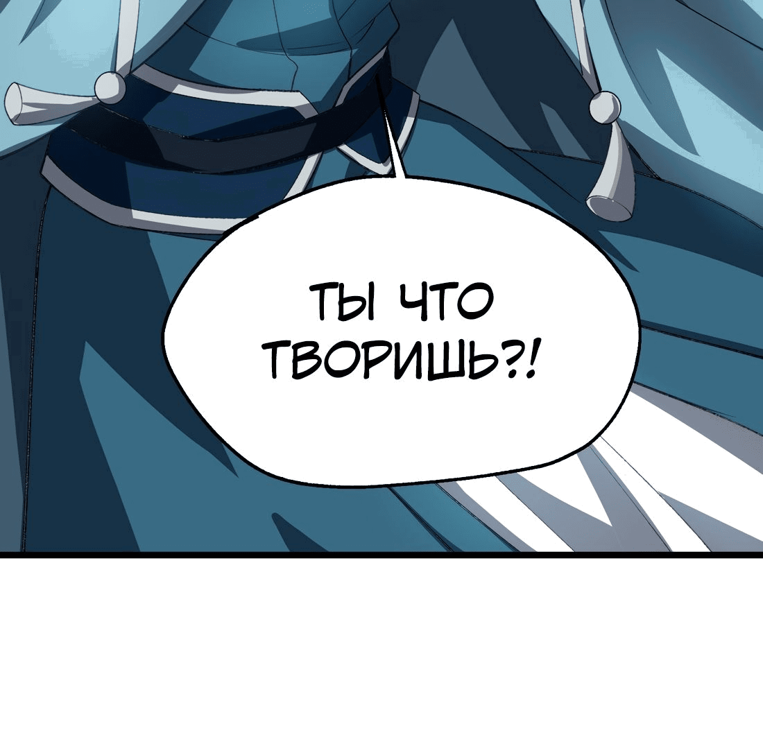 Манга Я работаю с девяти до пяти в мире совершенствующихся - Глава 54 Страница 30