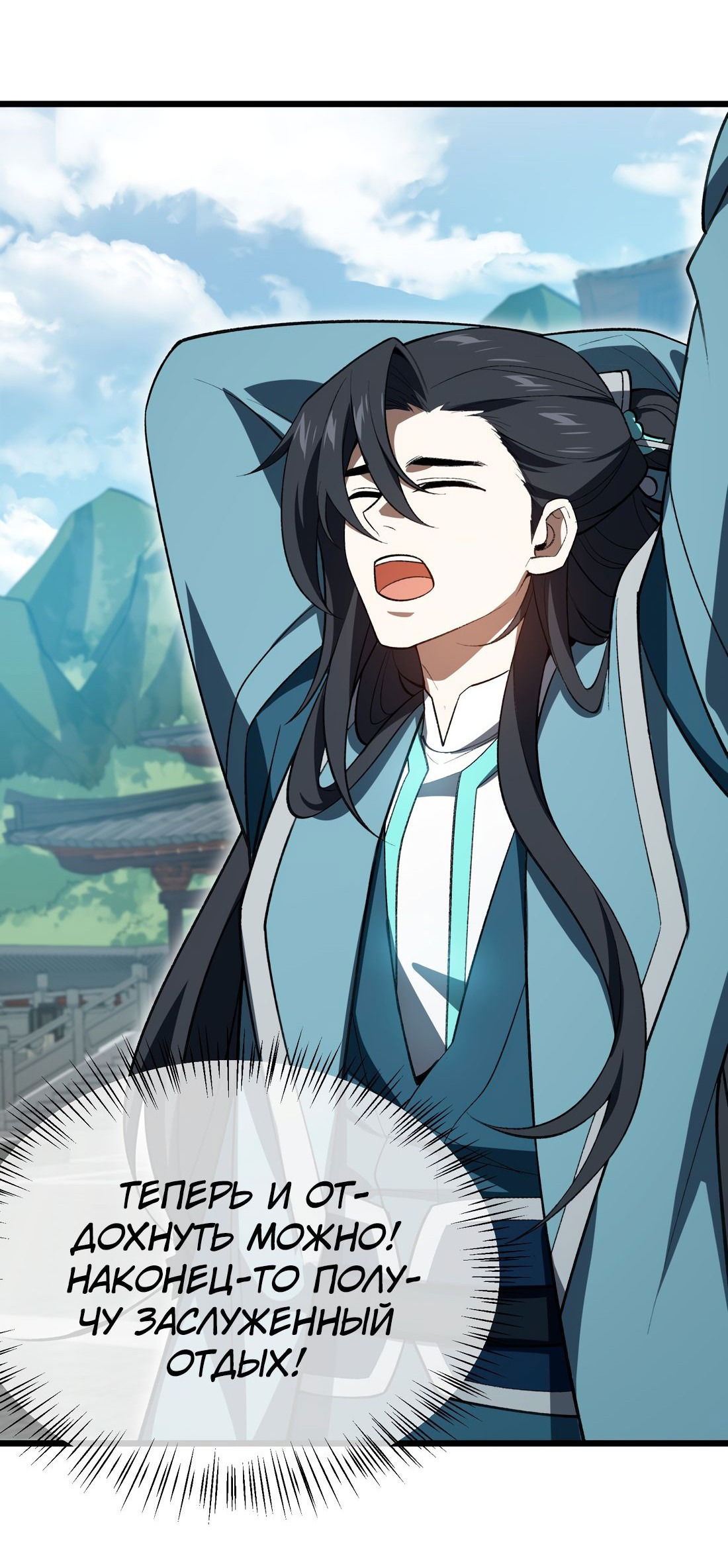 Манга Я работаю с девяти до пяти в мире совершенствующихся - Глава 54 Страница 46