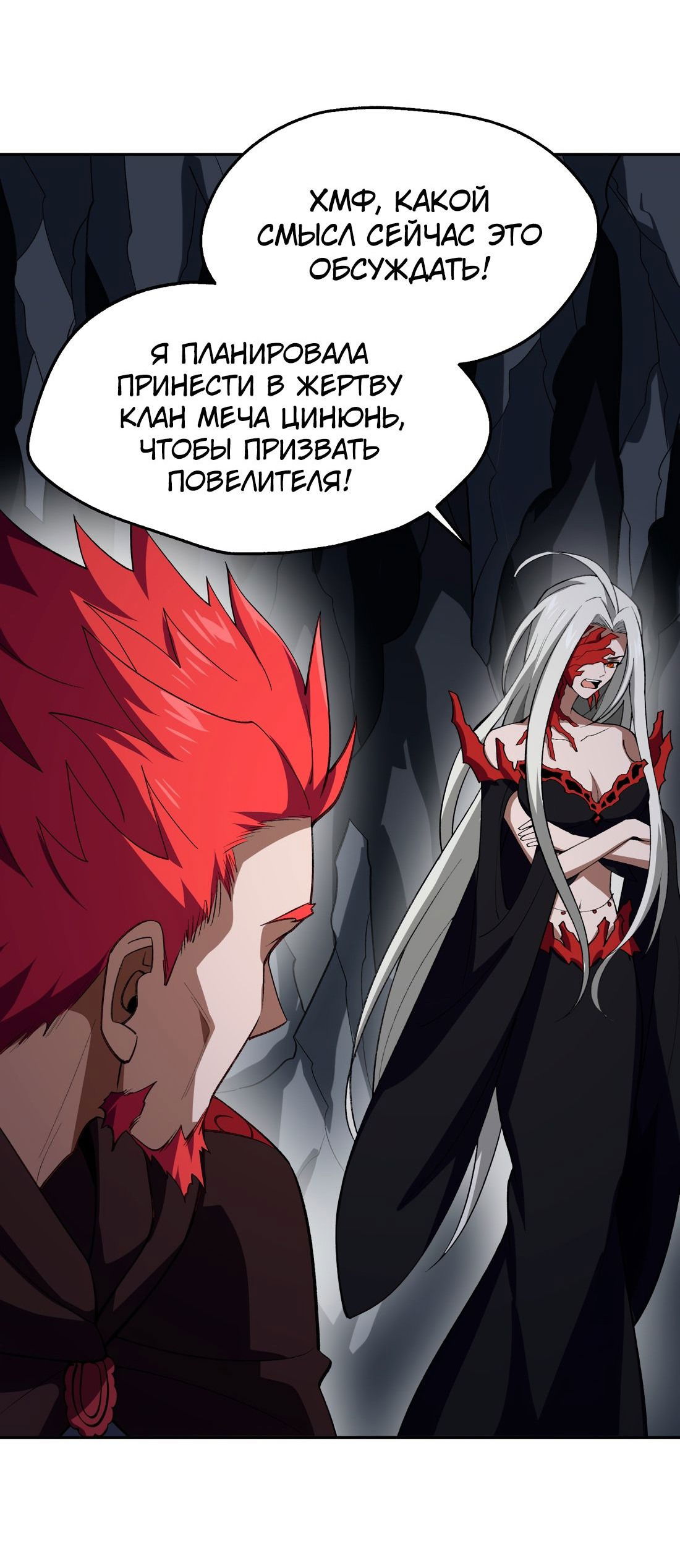 Манга Я работаю с девяти до пяти в мире совершенствующихся - Глава 54 Страница 6