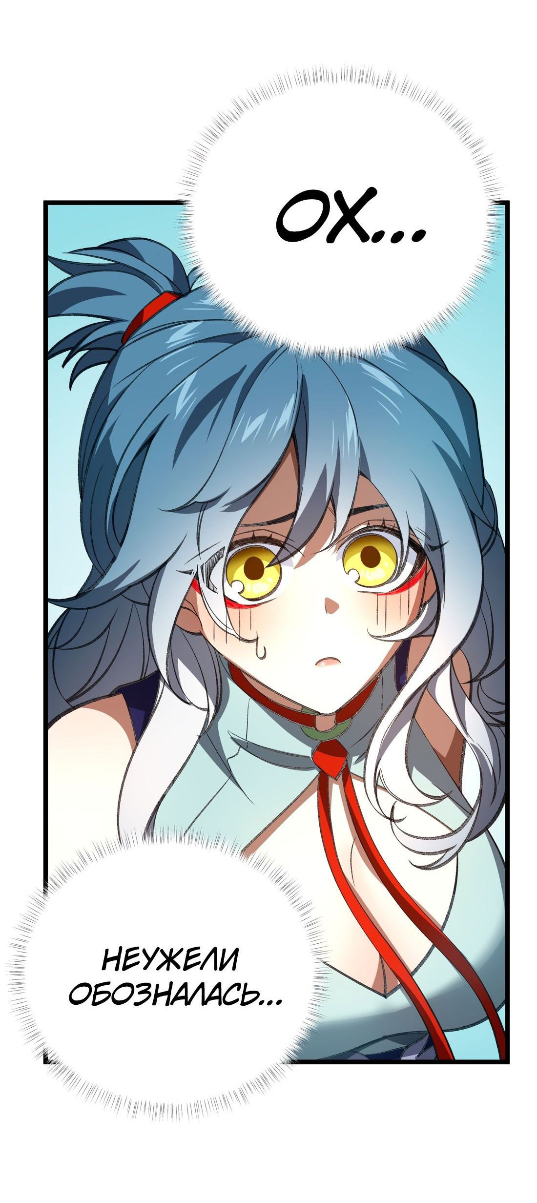 Манга Я работаю с девяти до пяти в мире совершенствующихся - Глава 54 Страница 43