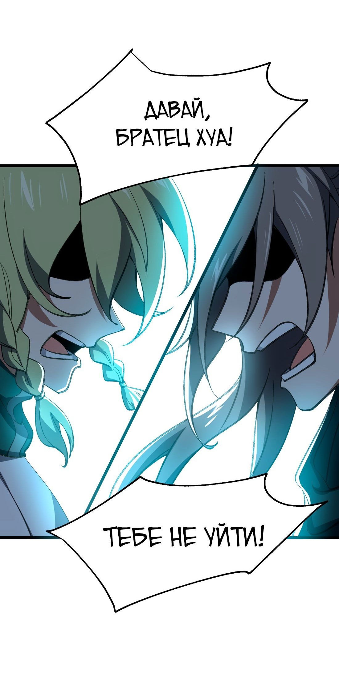 Манга Я работаю с девяти до пяти в мире совершенствующихся - Глава 54 Страница 33