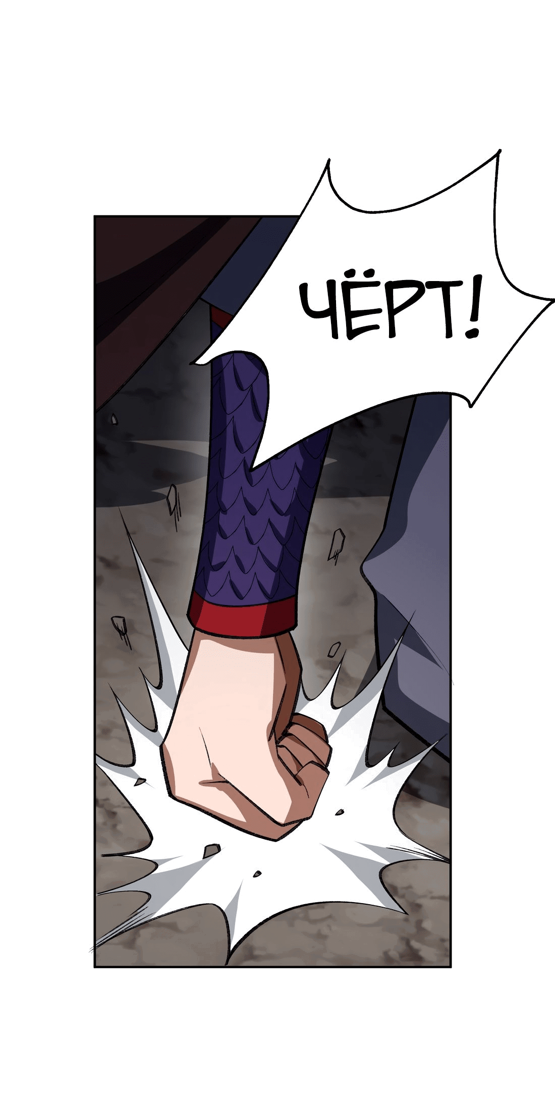 Манга Я работаю с девяти до пяти в мире совершенствующихся - Глава 54 Страница 4