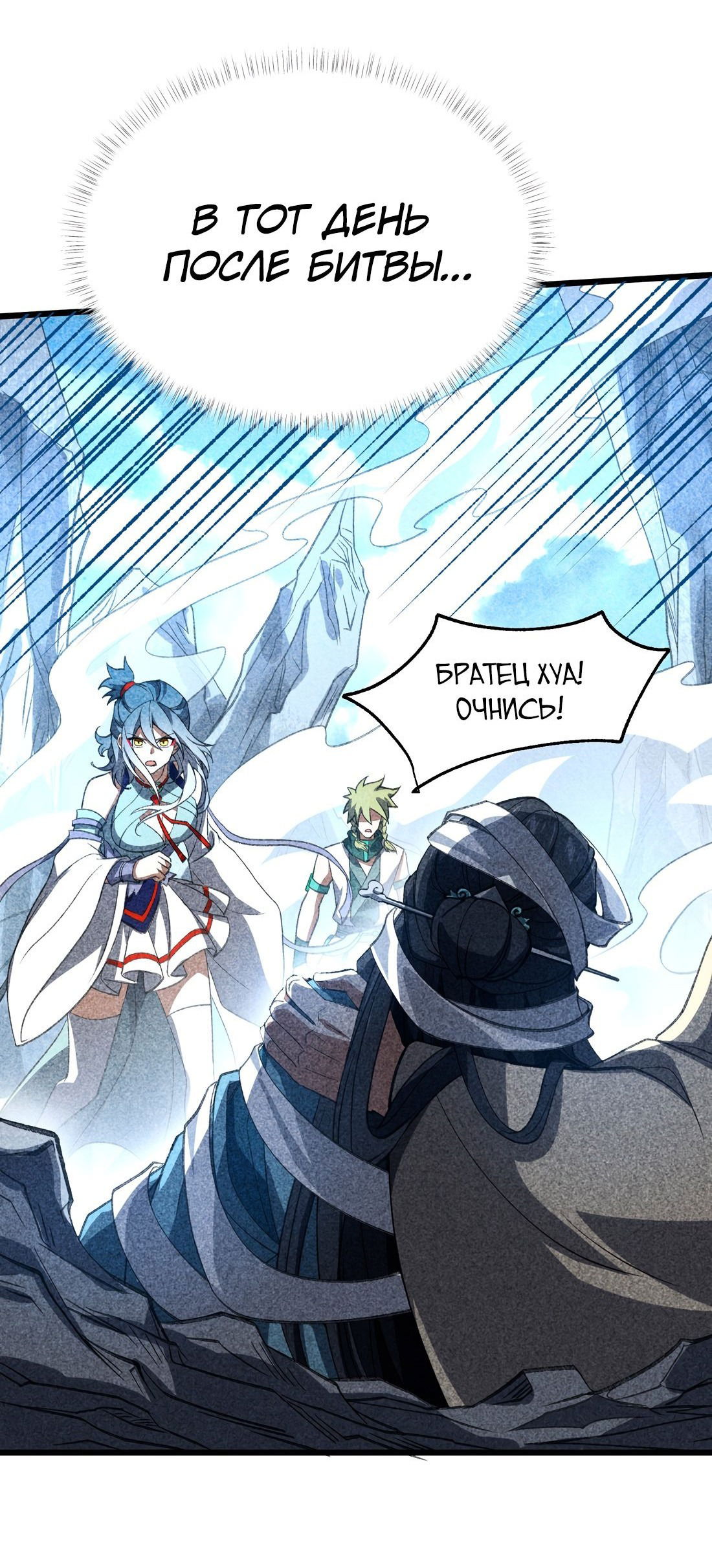 Манга Я работаю с девяти до пяти в мире совершенствующихся - Глава 54 Страница 22