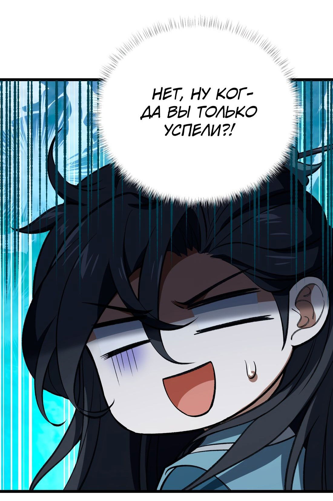 Манга Я работаю с девяти до пяти в мире совершенствующихся - Глава 54 Страница 35