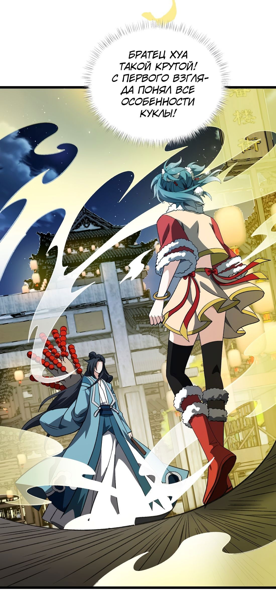 Манга Я работаю с девяти до пяти в мире совершенствующихся - Глава 56 Страница 37