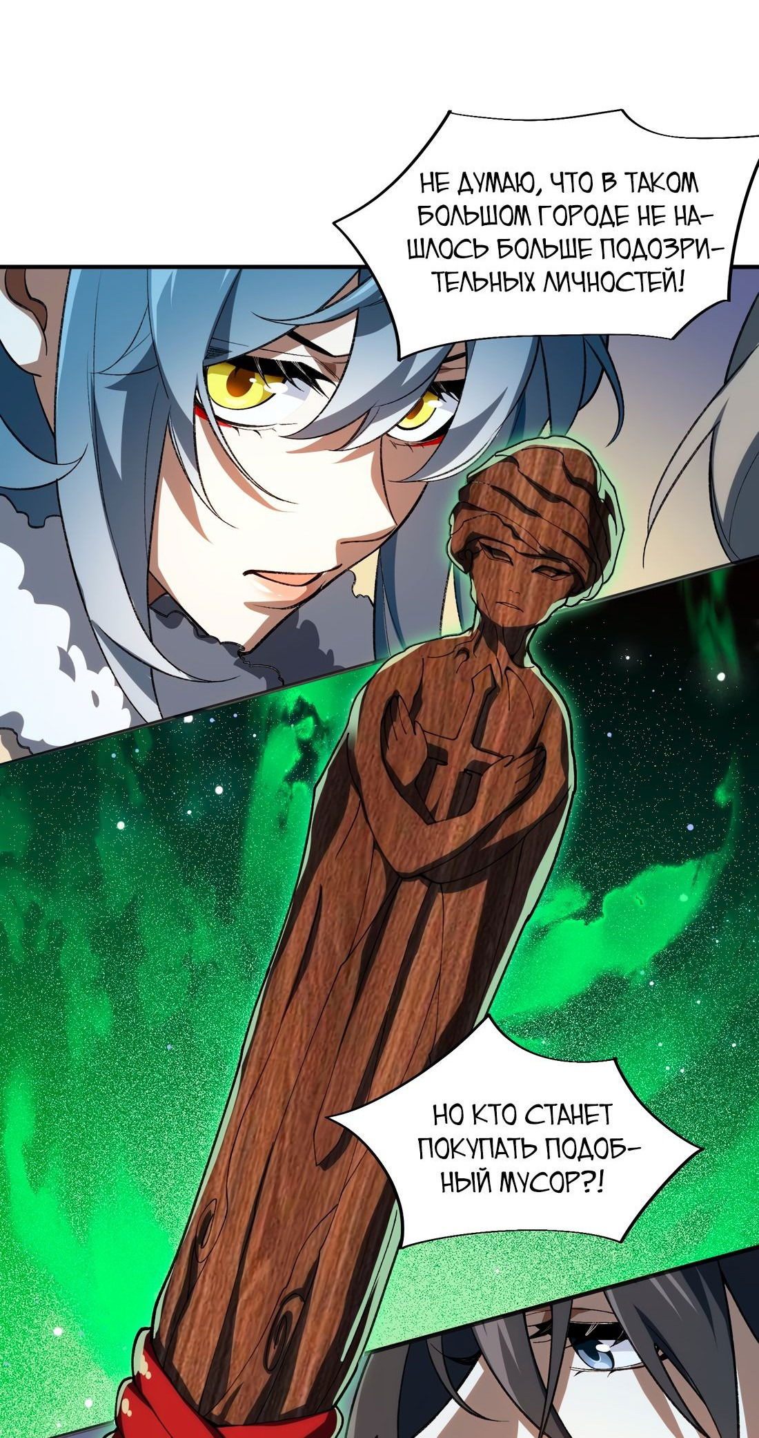 Манга Я работаю с девяти до пяти в мире совершенствующихся - Глава 56 Страница 12